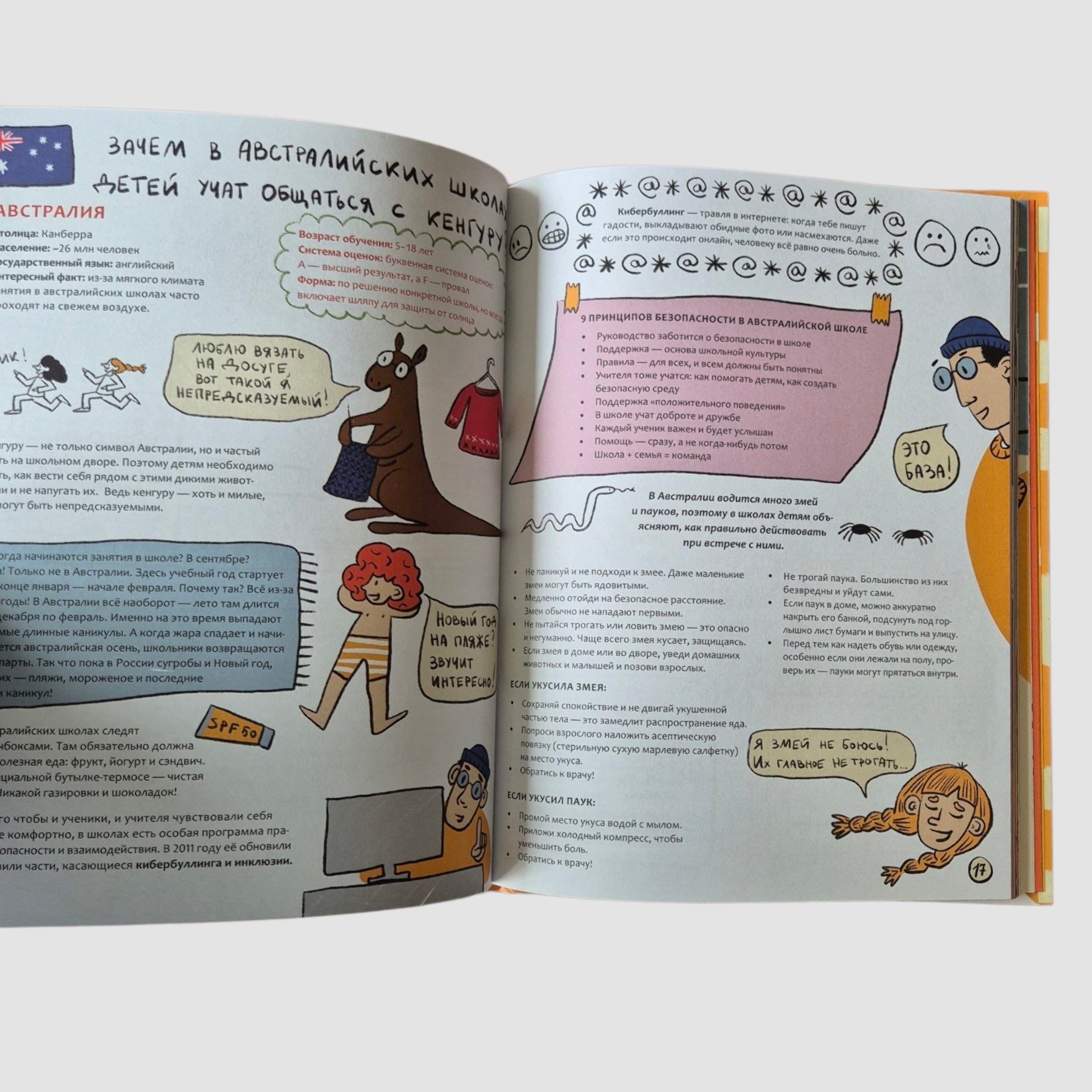 Путешествие по школам мира