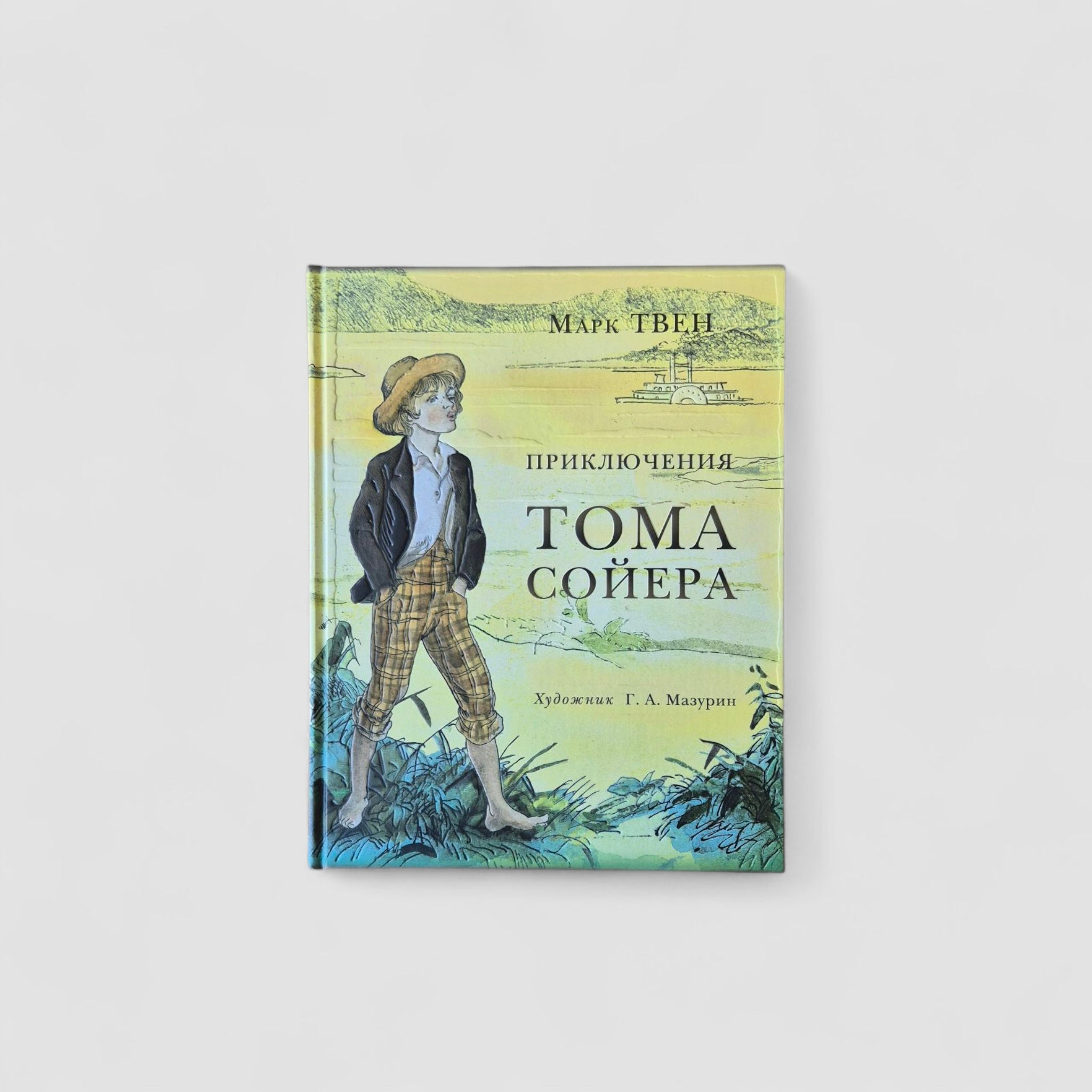 Приключения Тома Сойера