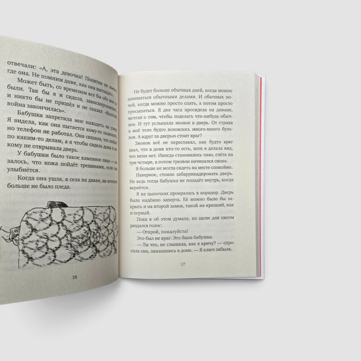 Когда мой папа стал кустом