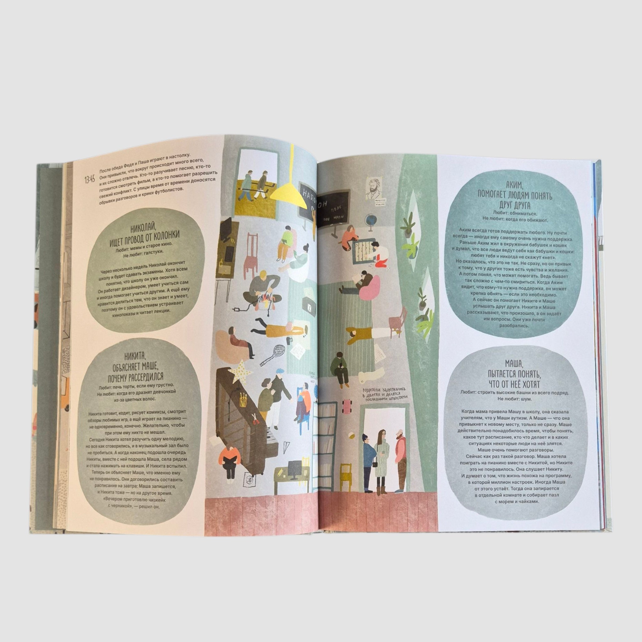 Город похожих и разных