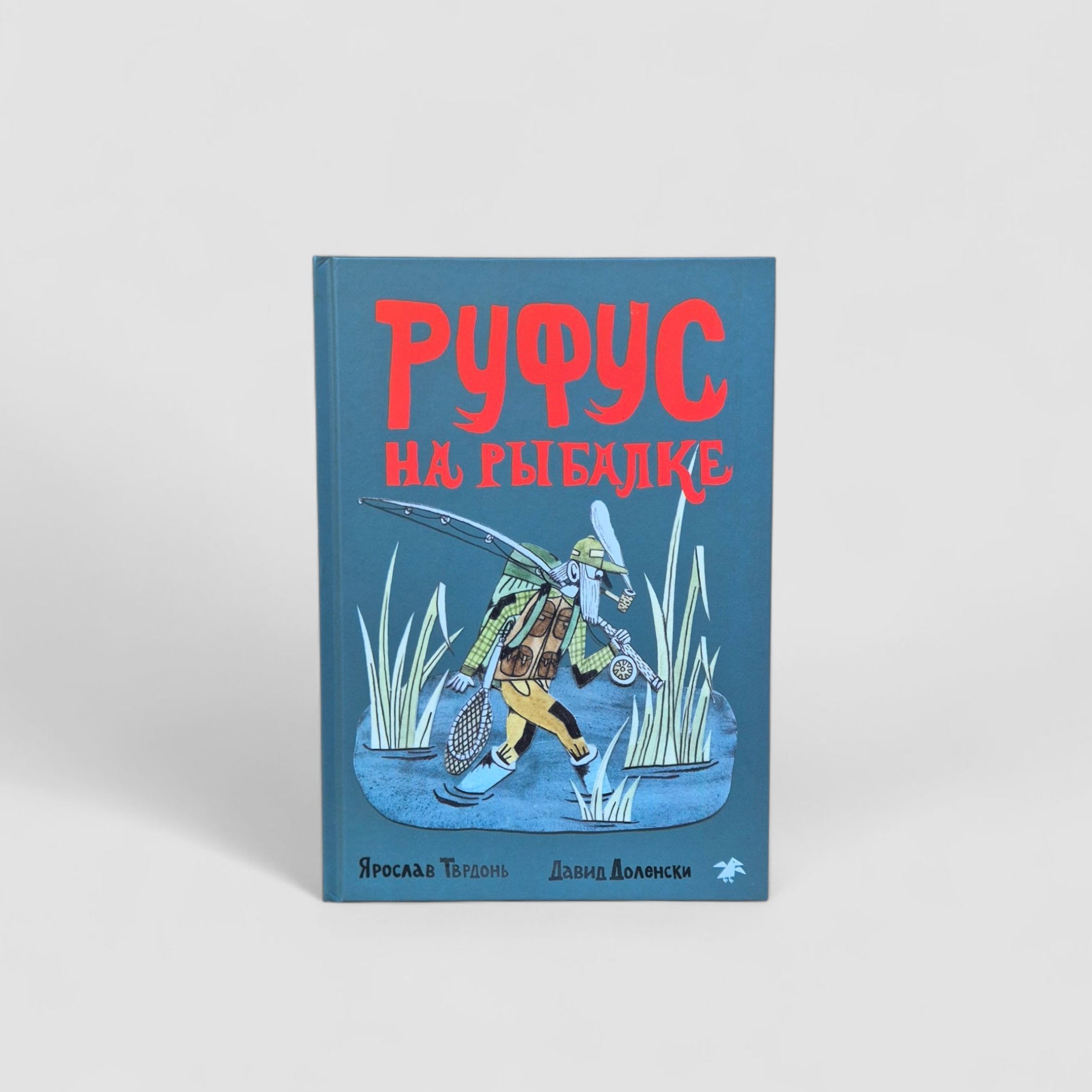 Руфус на рыбалке
