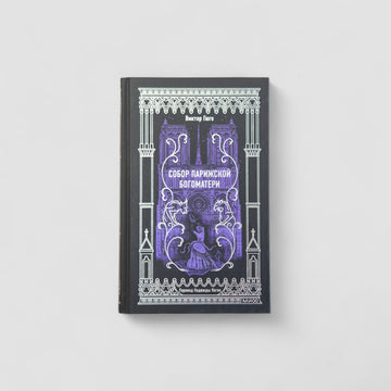 Собор Парижской Богоматери