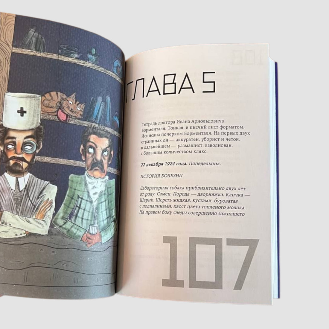 Собачье сердце