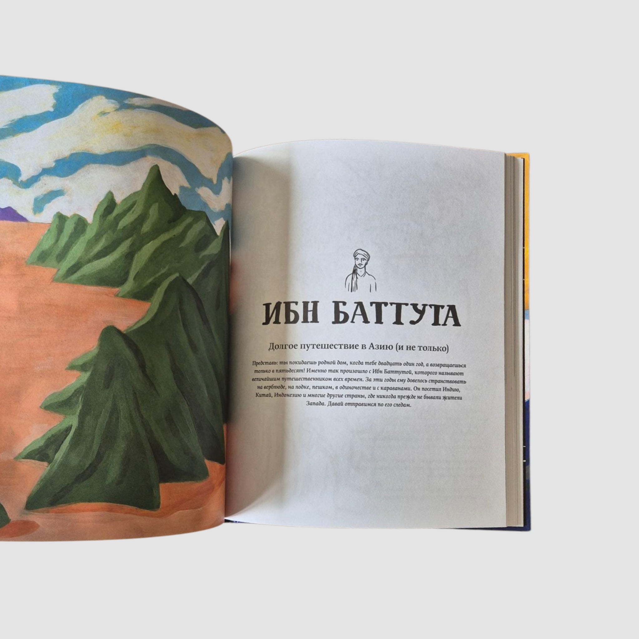 Атлас странствий и исследователей: экспедиции монахов, натуралистов и других путешественников