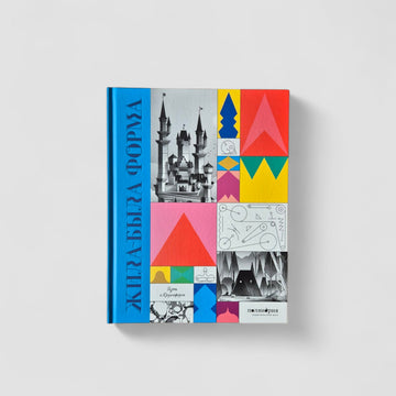 Жила-была форма