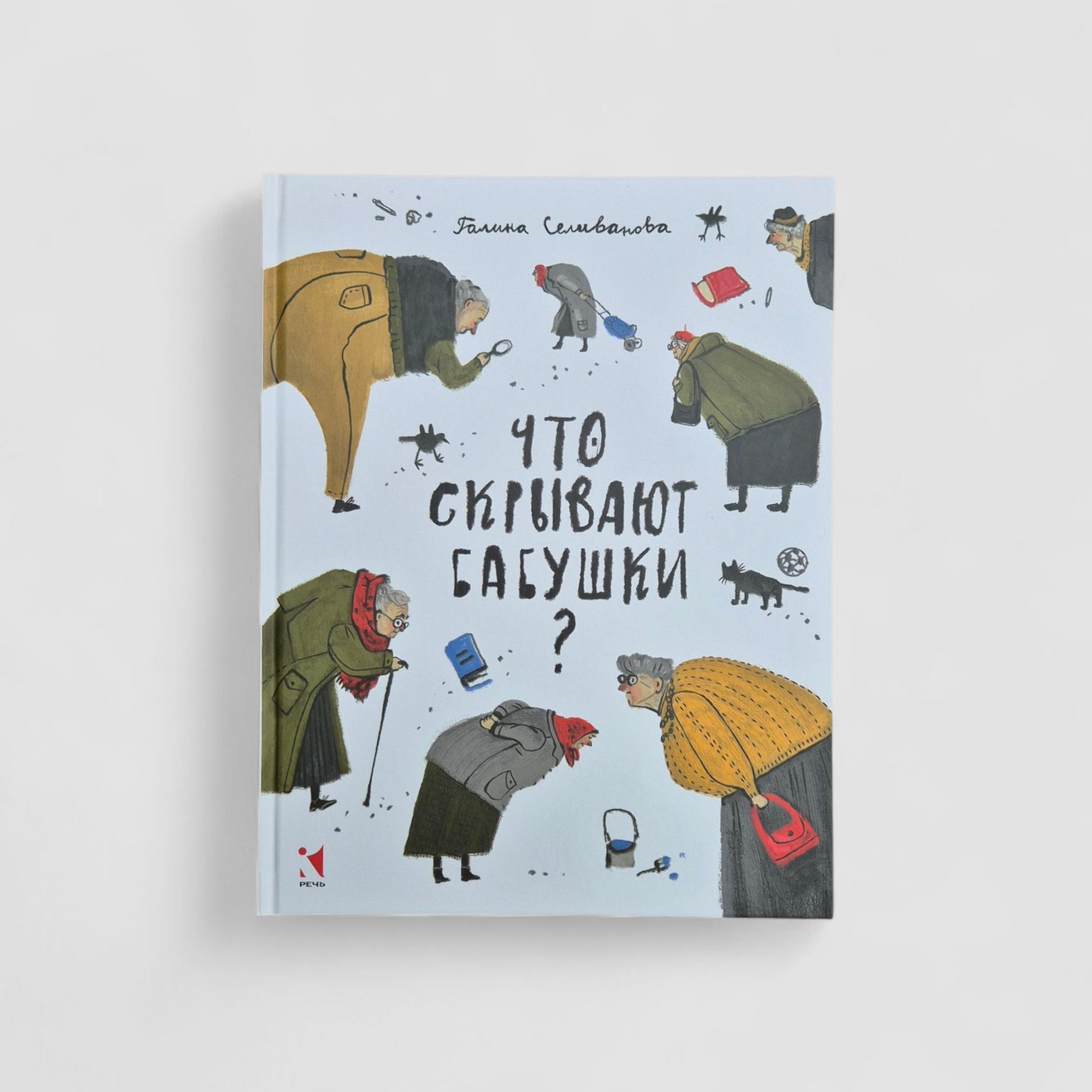 Что скрывают бабушки?