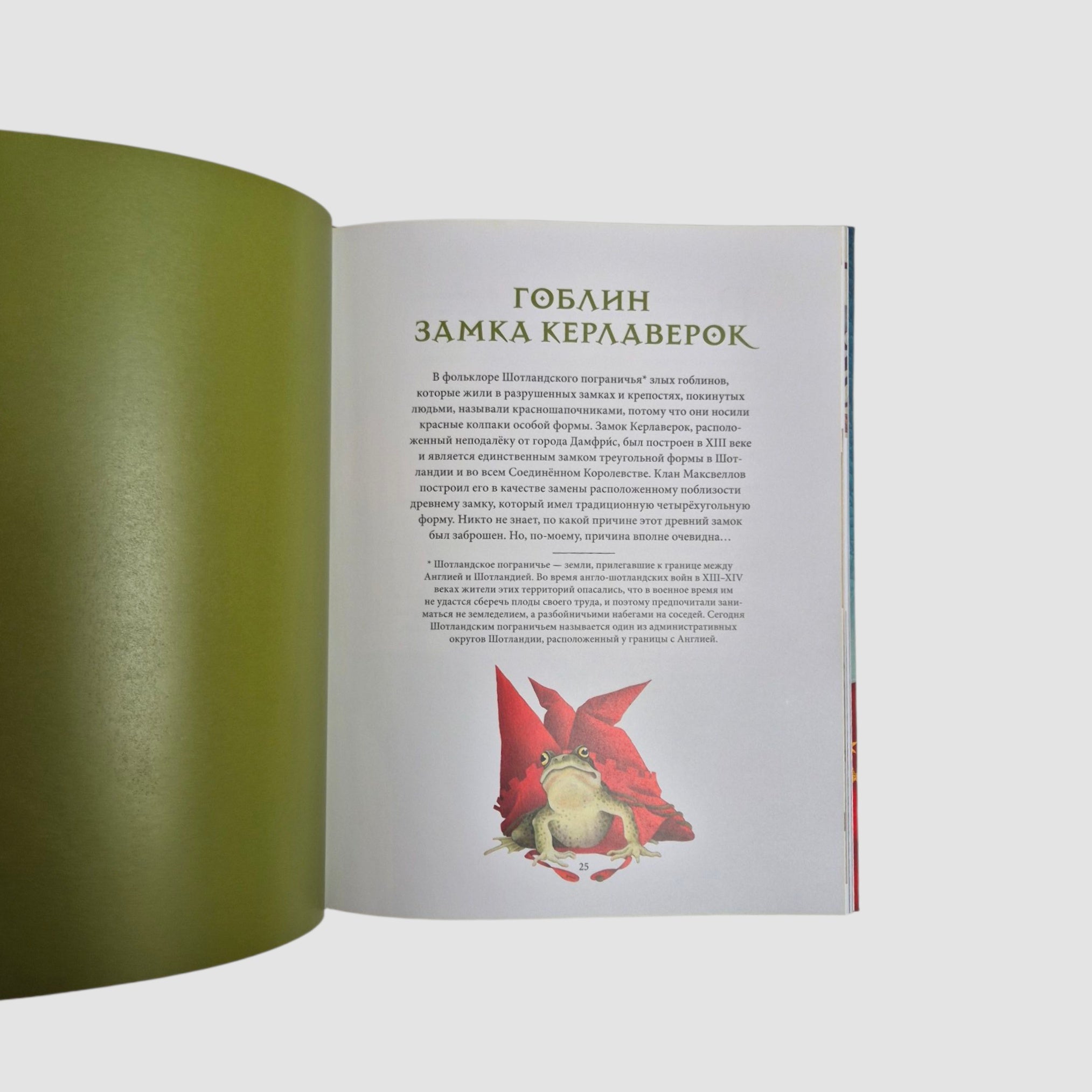 Сказки и легенды Шотландии о замках и дворцах