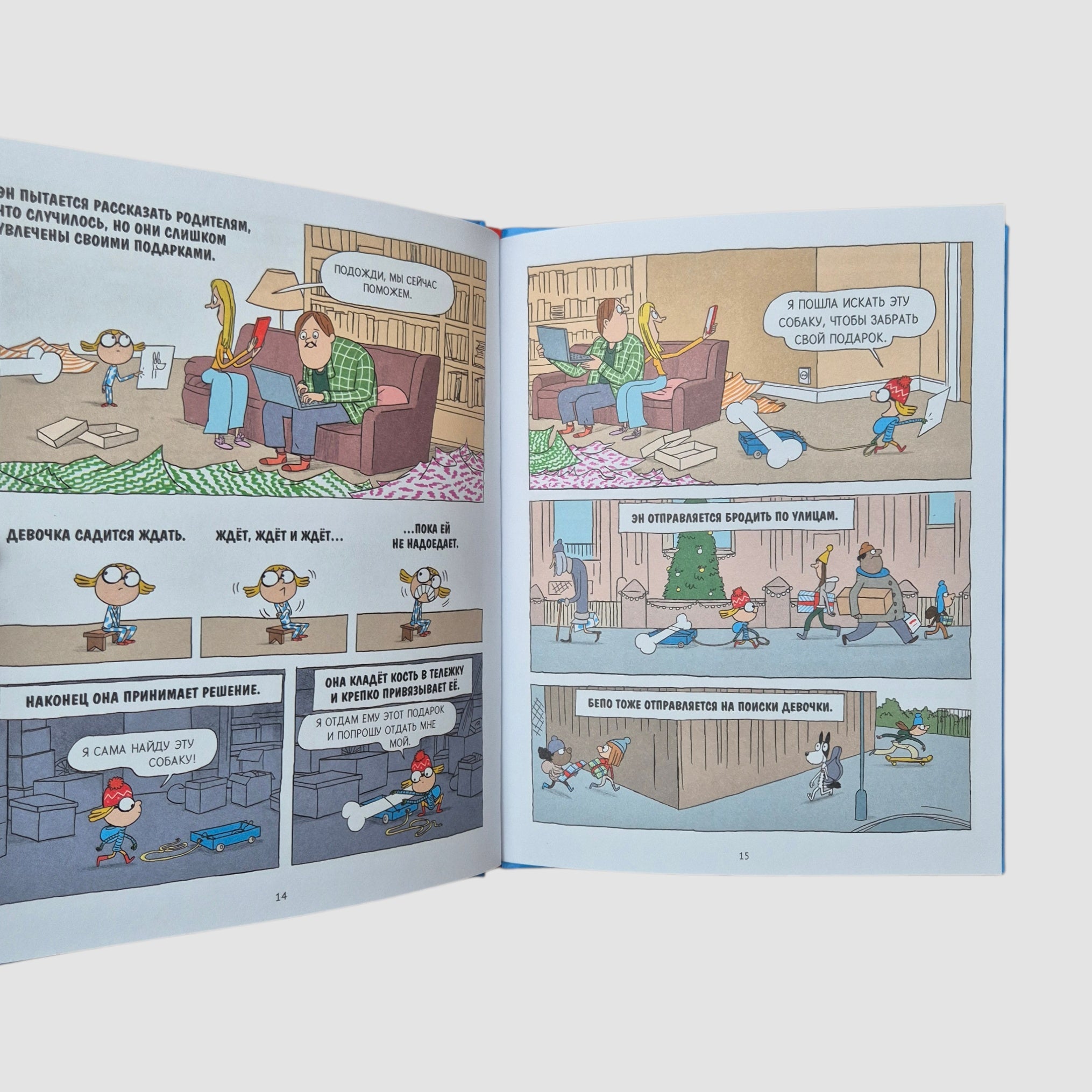 Два подарка. Удивительное новогоднее приключение