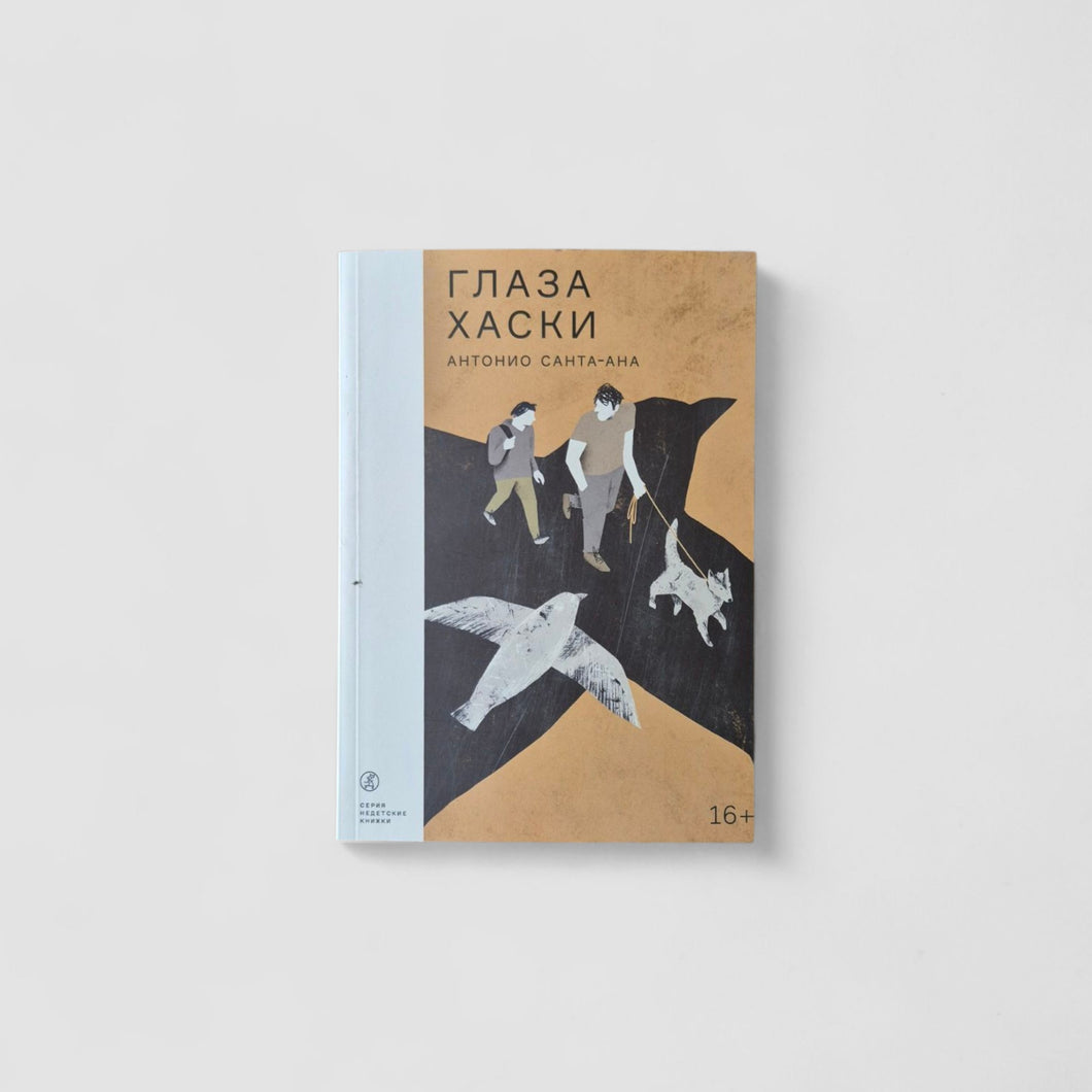 Глаза хаски