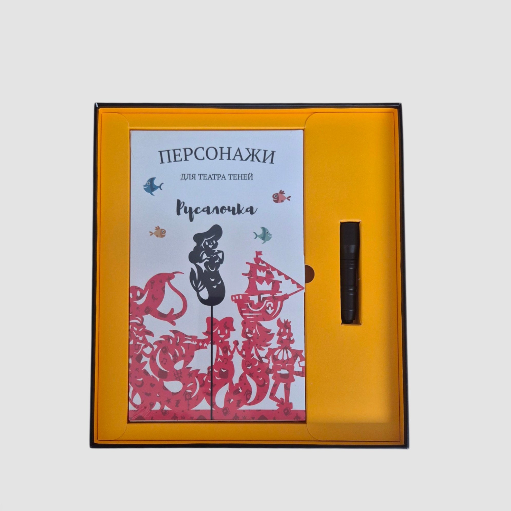 Театр теней. Русалочка (подарочный набор)