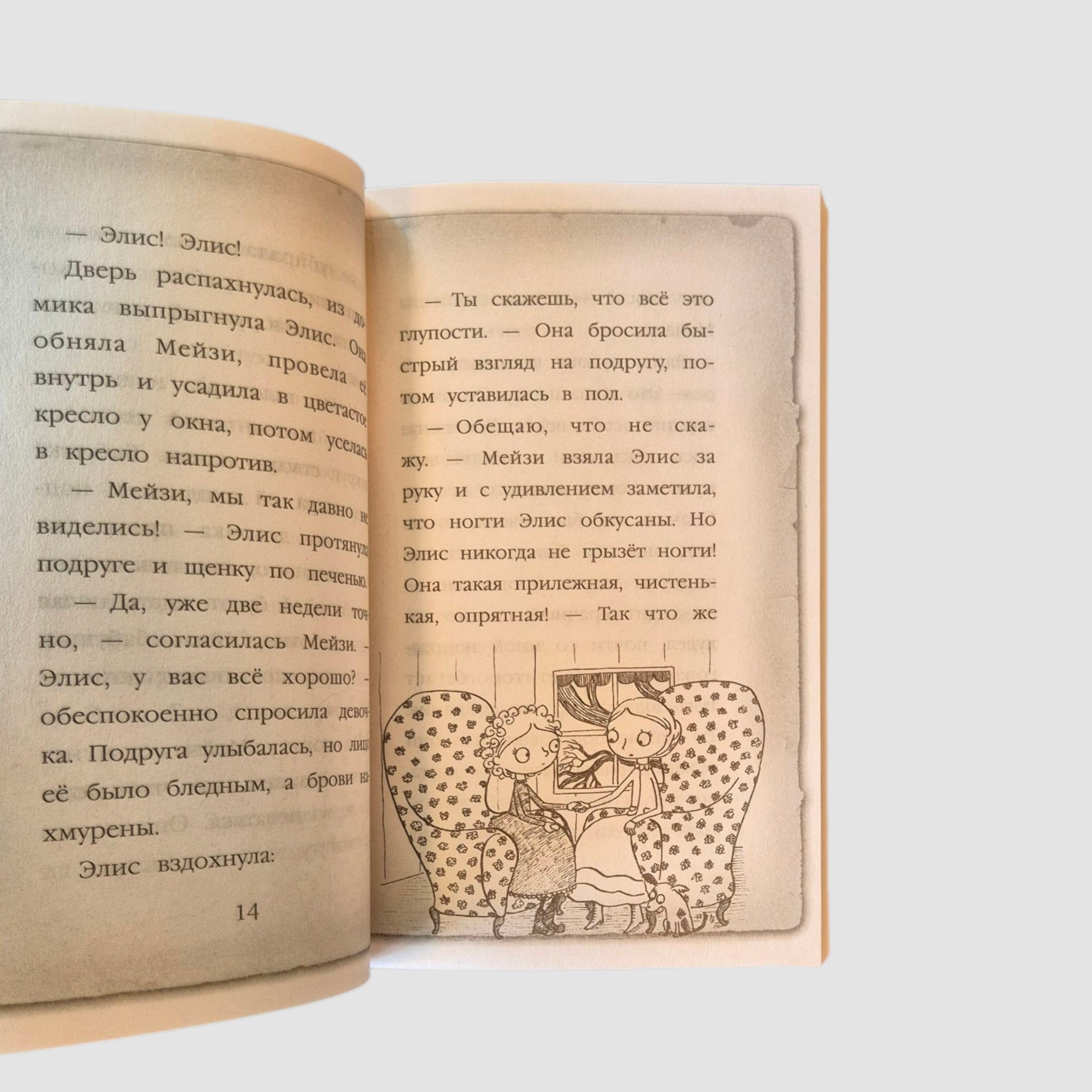 Мейзи Хитчинс. Почему русалка плачет