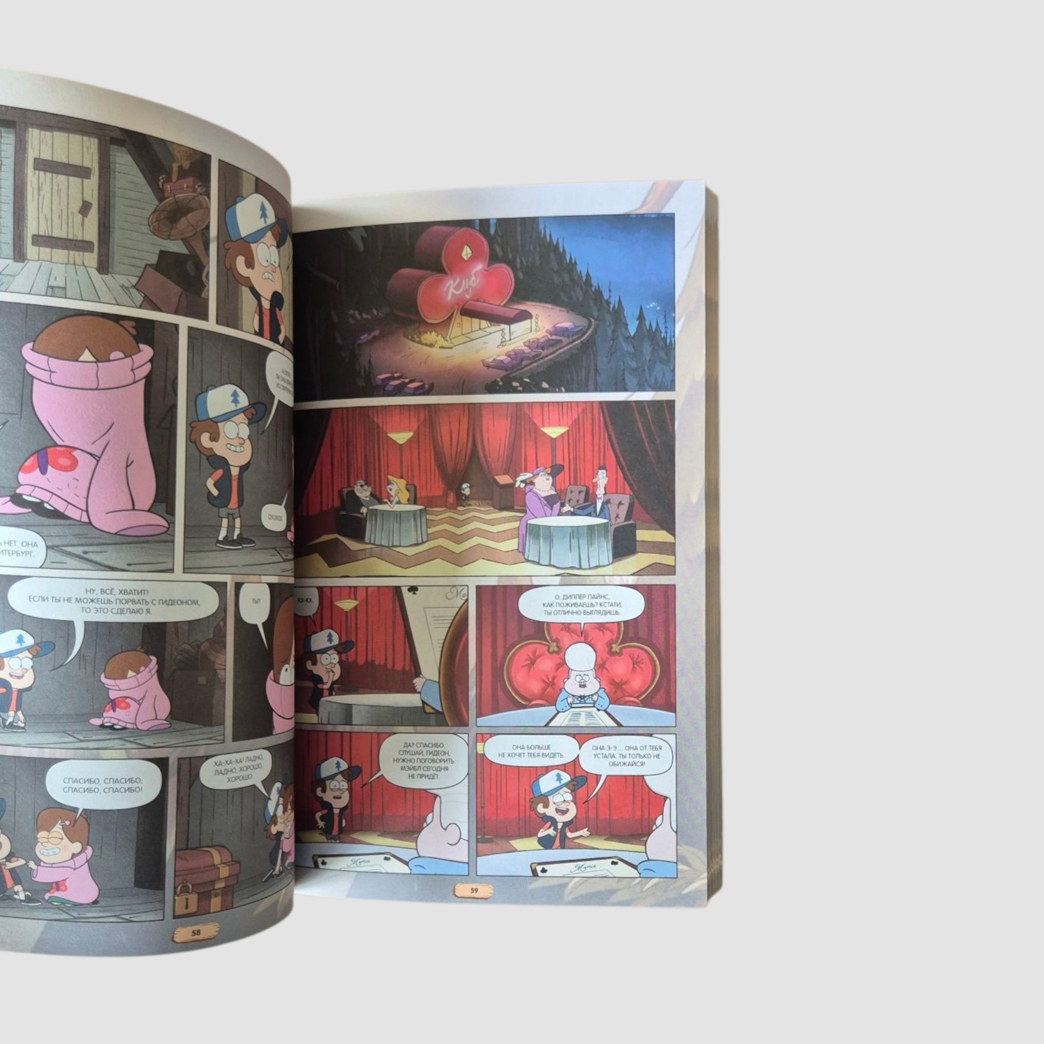 Гравити Фолз. Графический роман. Выпуск 2