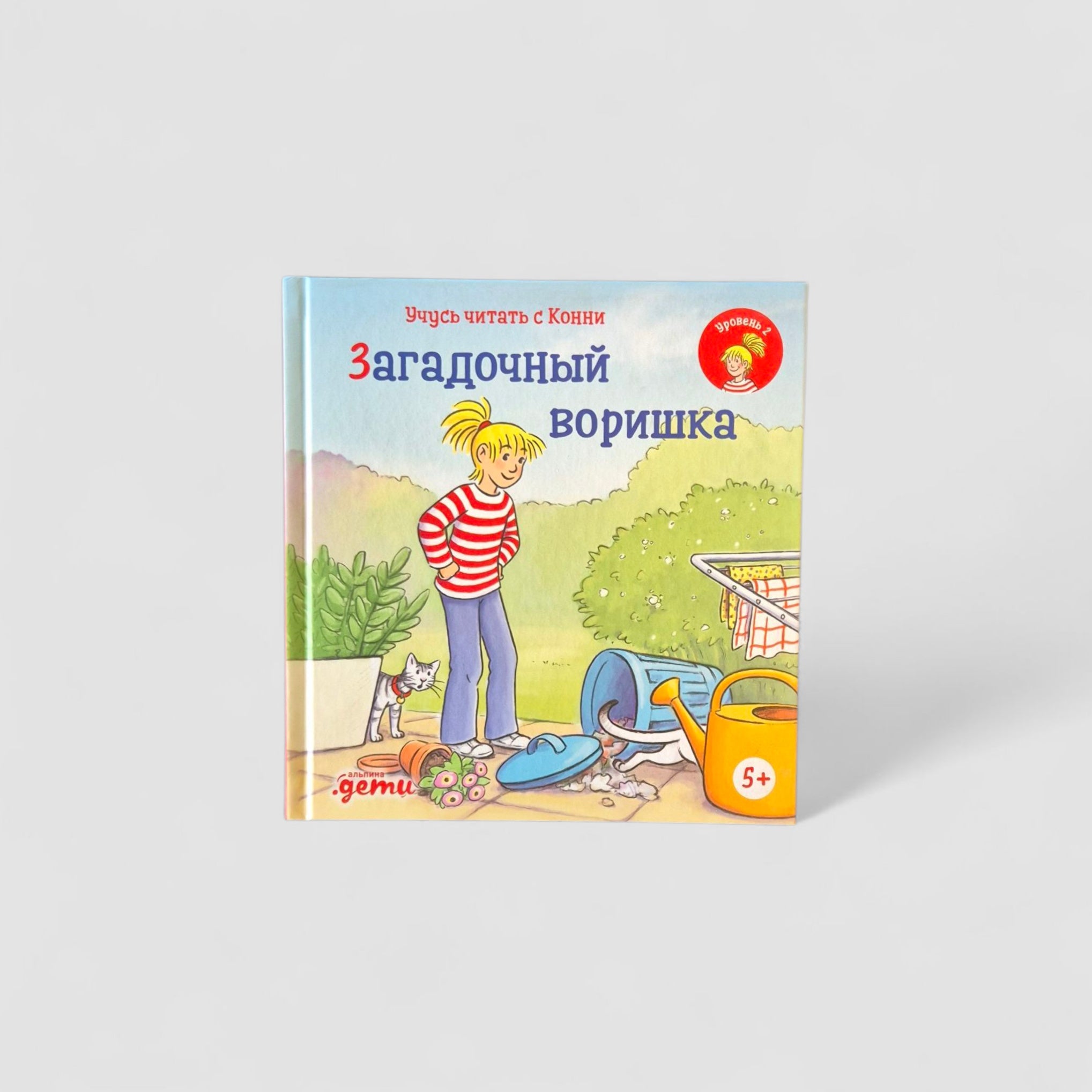 Учусь читать с Конни: Загадочный воришка