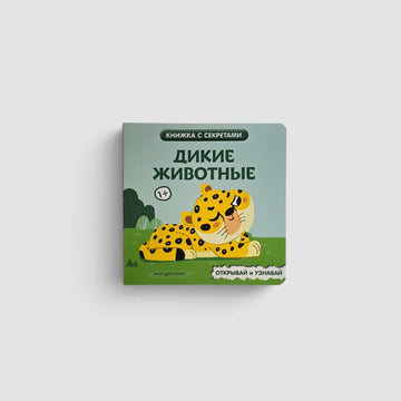 Дикие животные