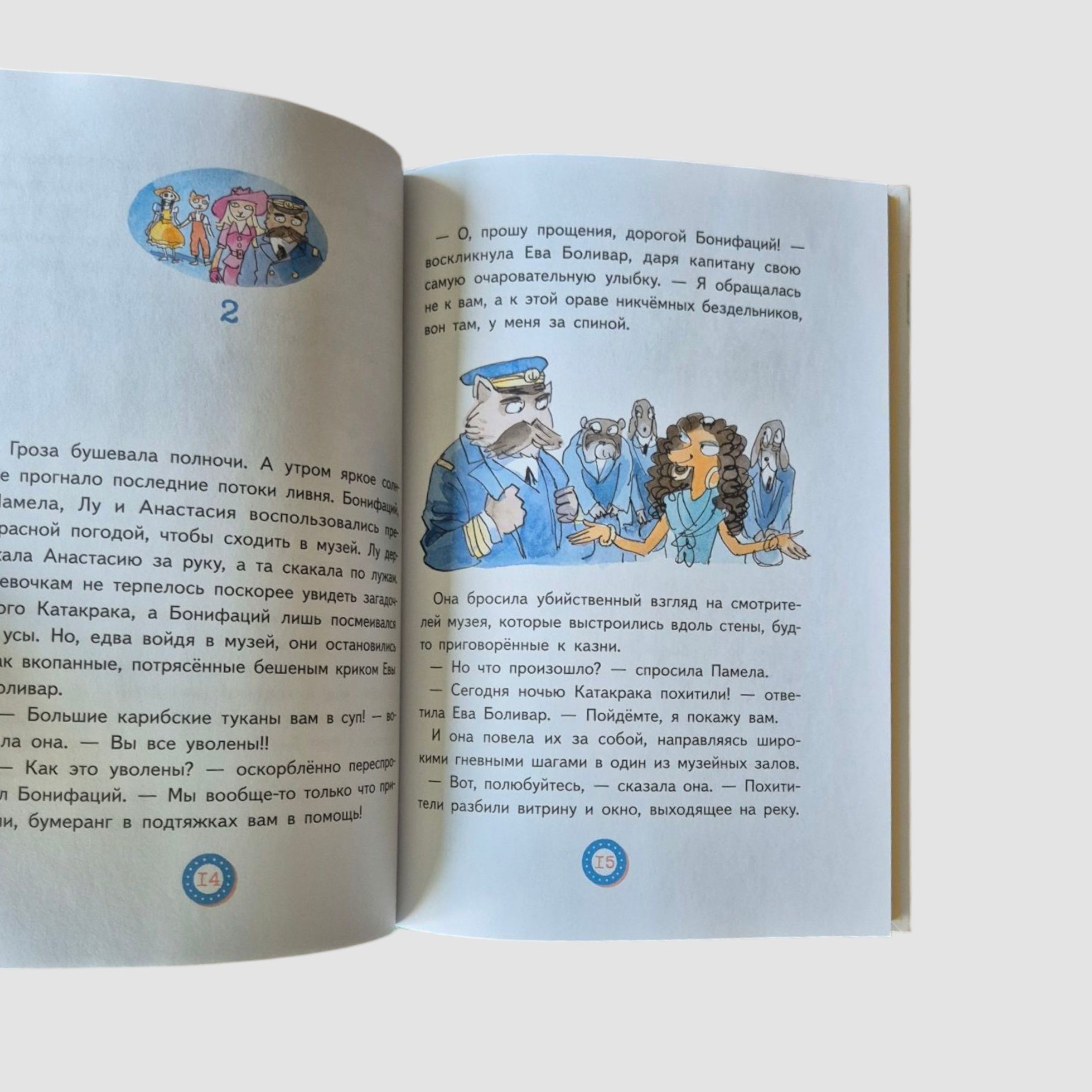 Lou All Up. Book V. The Curse of the Stolen Statue