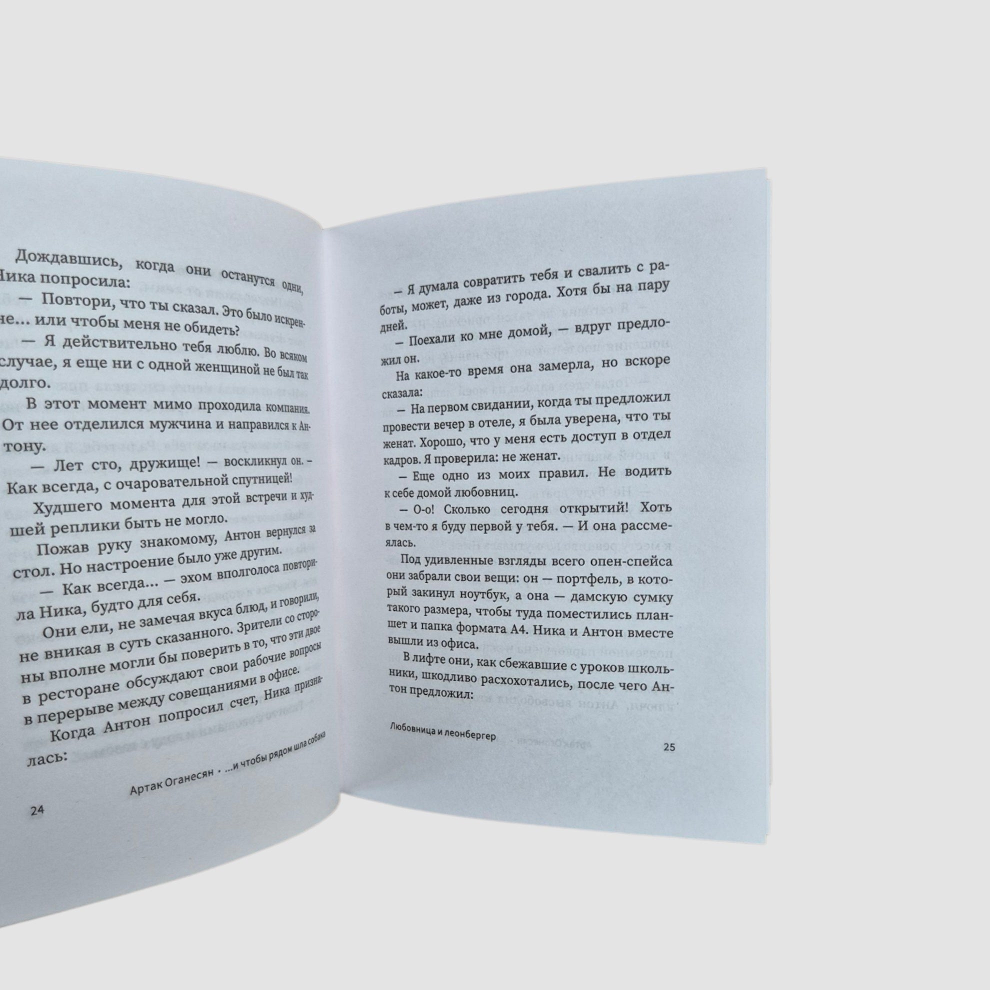 ...и чтобы рядом шла собака. Истории о дружбе, преданности и любви