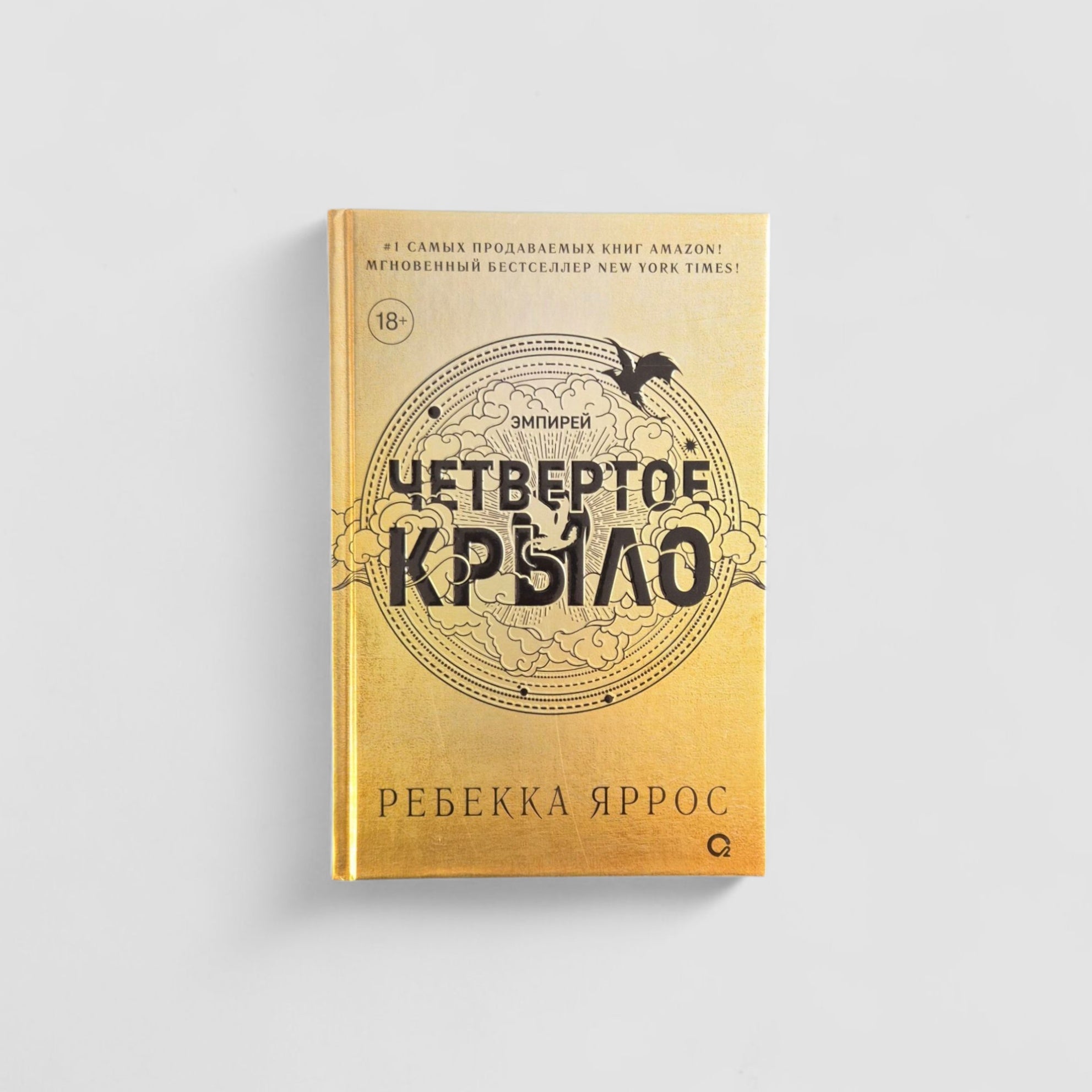 Четвертое крыло