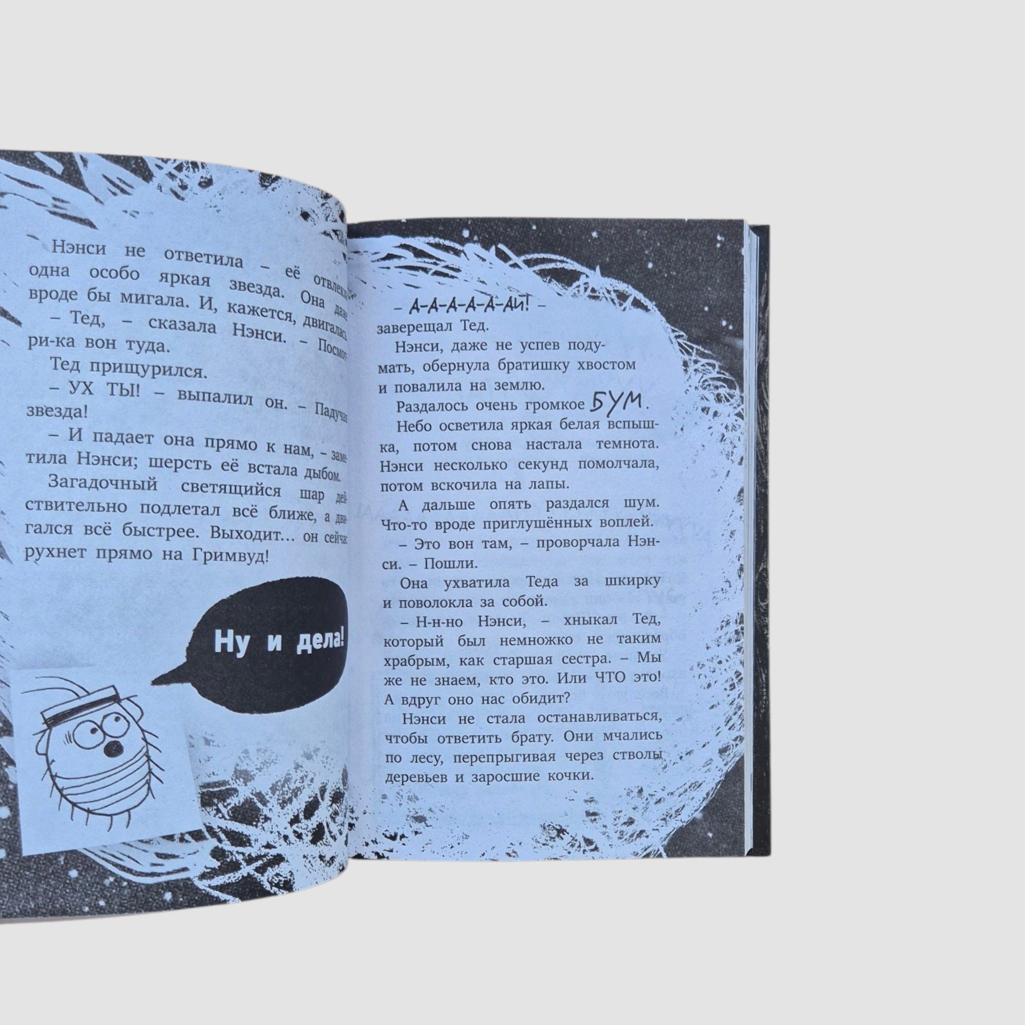 Гримвуд в опасности