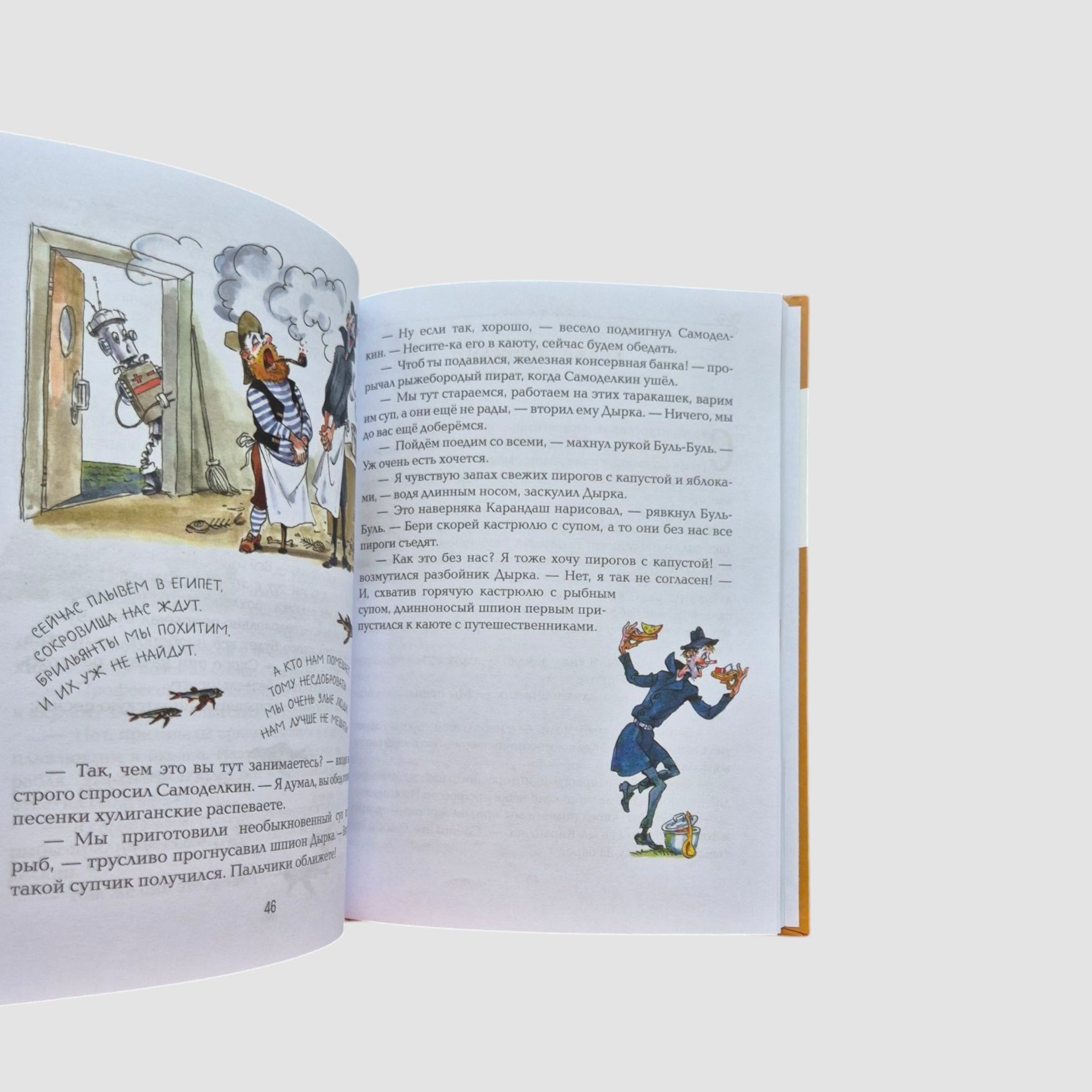 Карандаш и Самоделкин в Стране пирамид