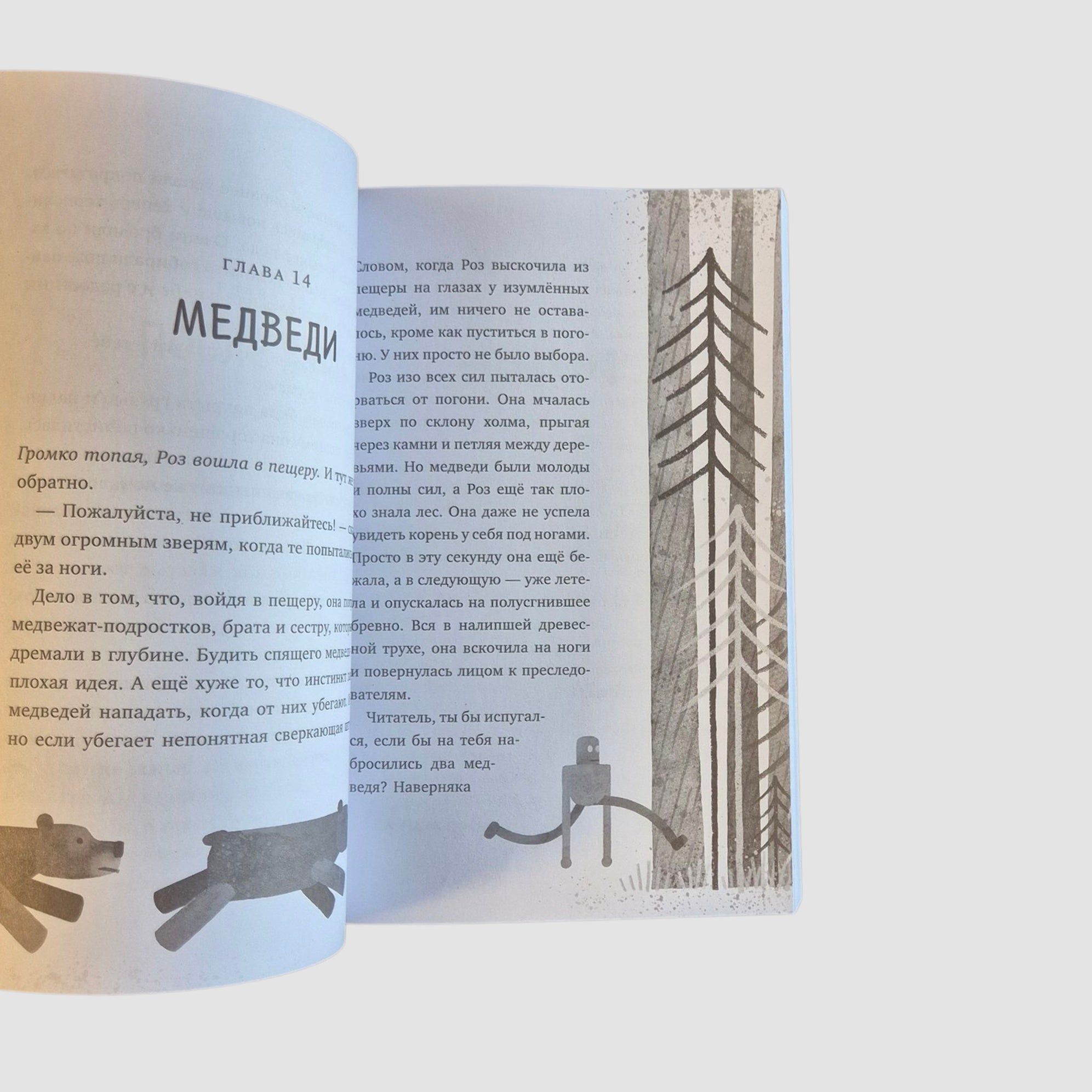 Дикий робот (мягкий переплет)