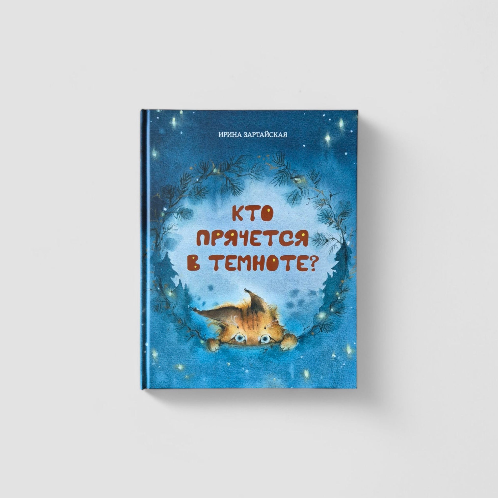 Who's hiding in the dark?