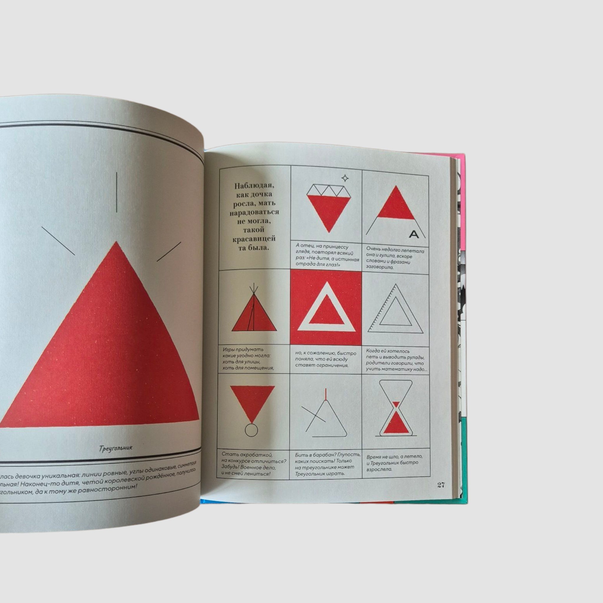 Жила-была форма