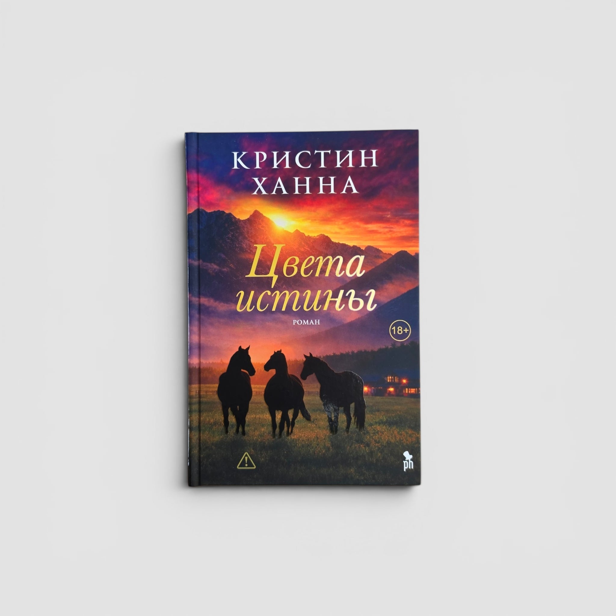 Цвета истины