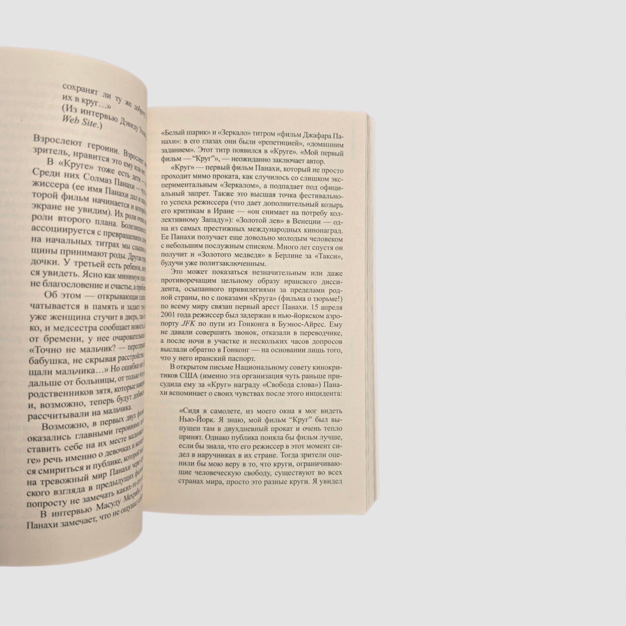 Джафар Панахи. Свободное кино несвободного Ирана