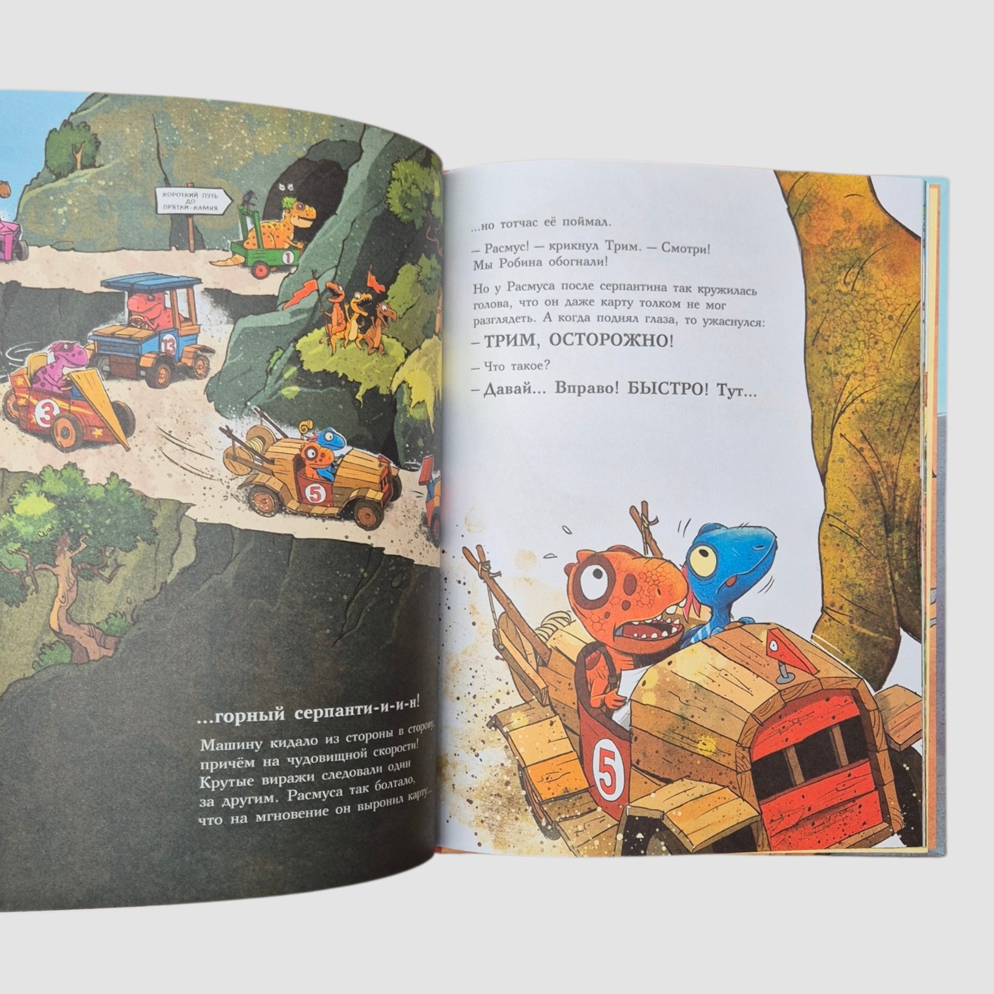 Друзья-динозаврики. Супергонка