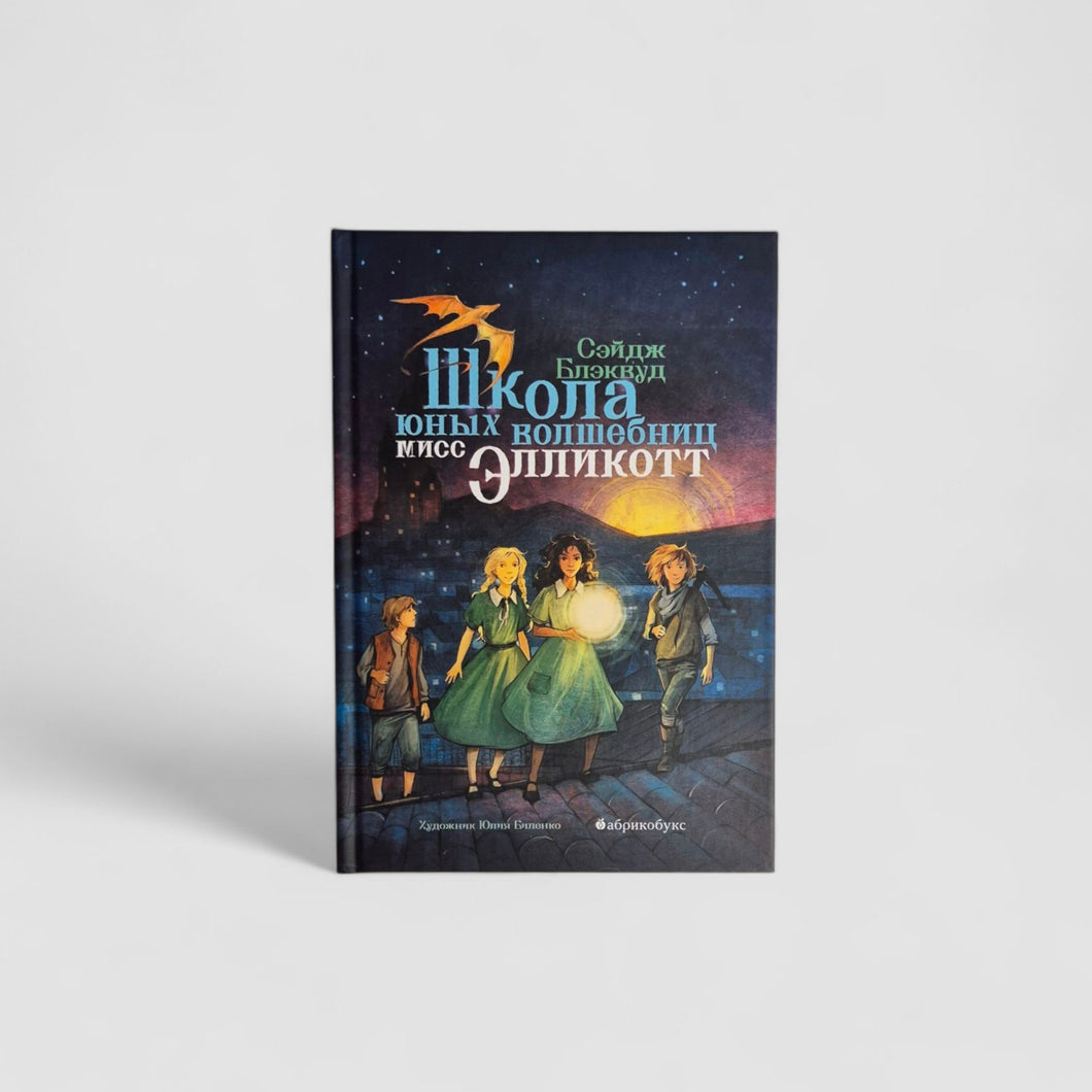 Miss Ellicott's School for Young Witches