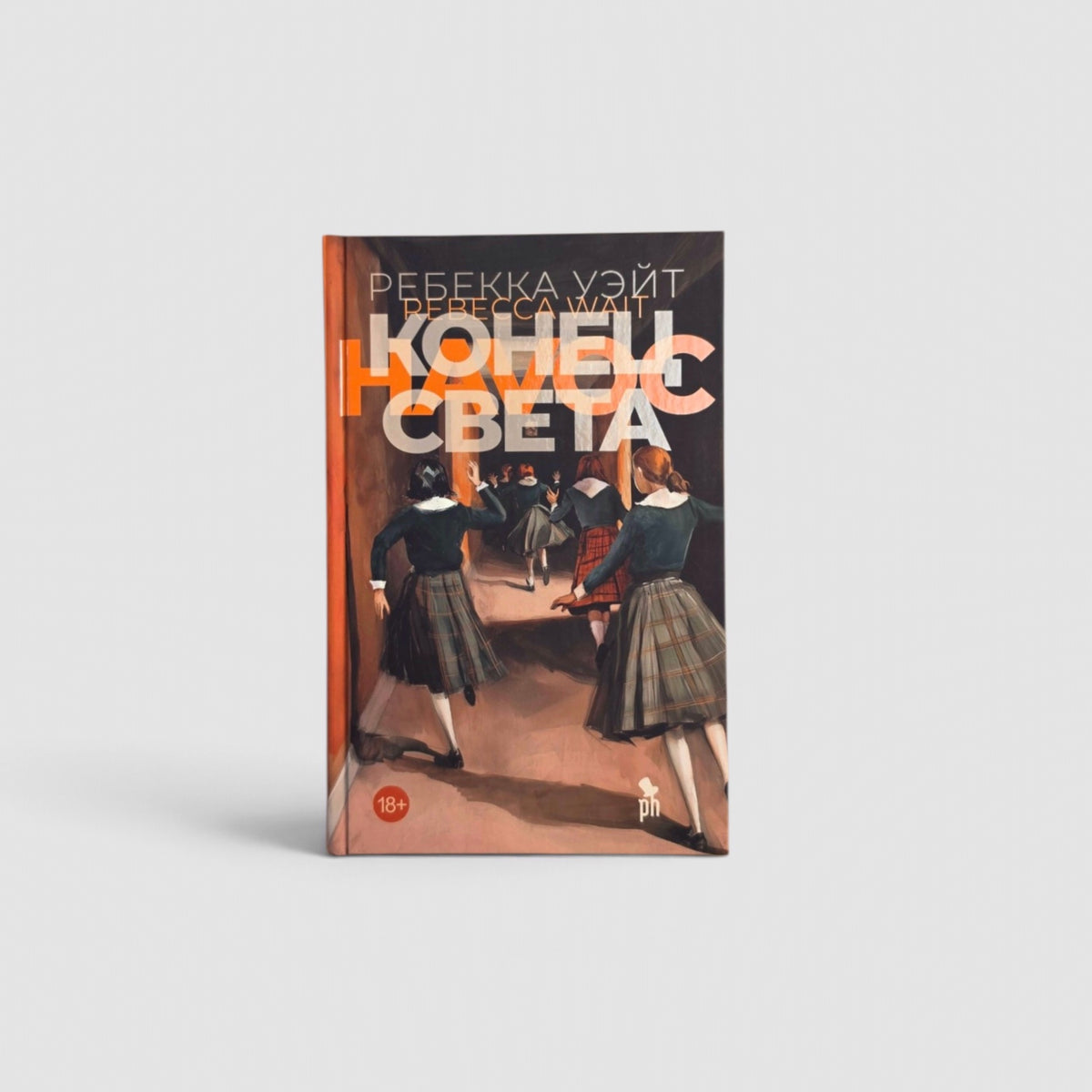 Конец света