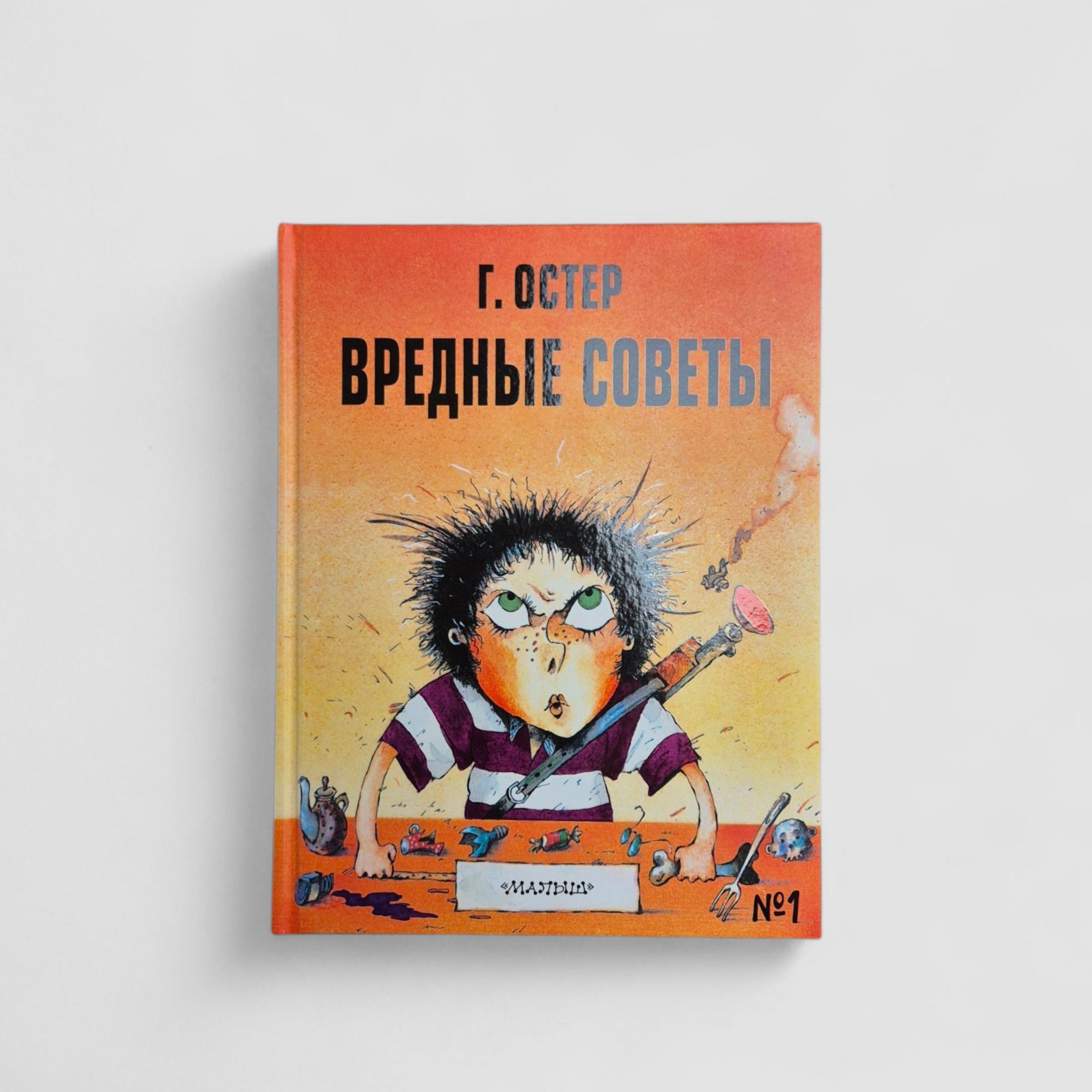 Вредные советы