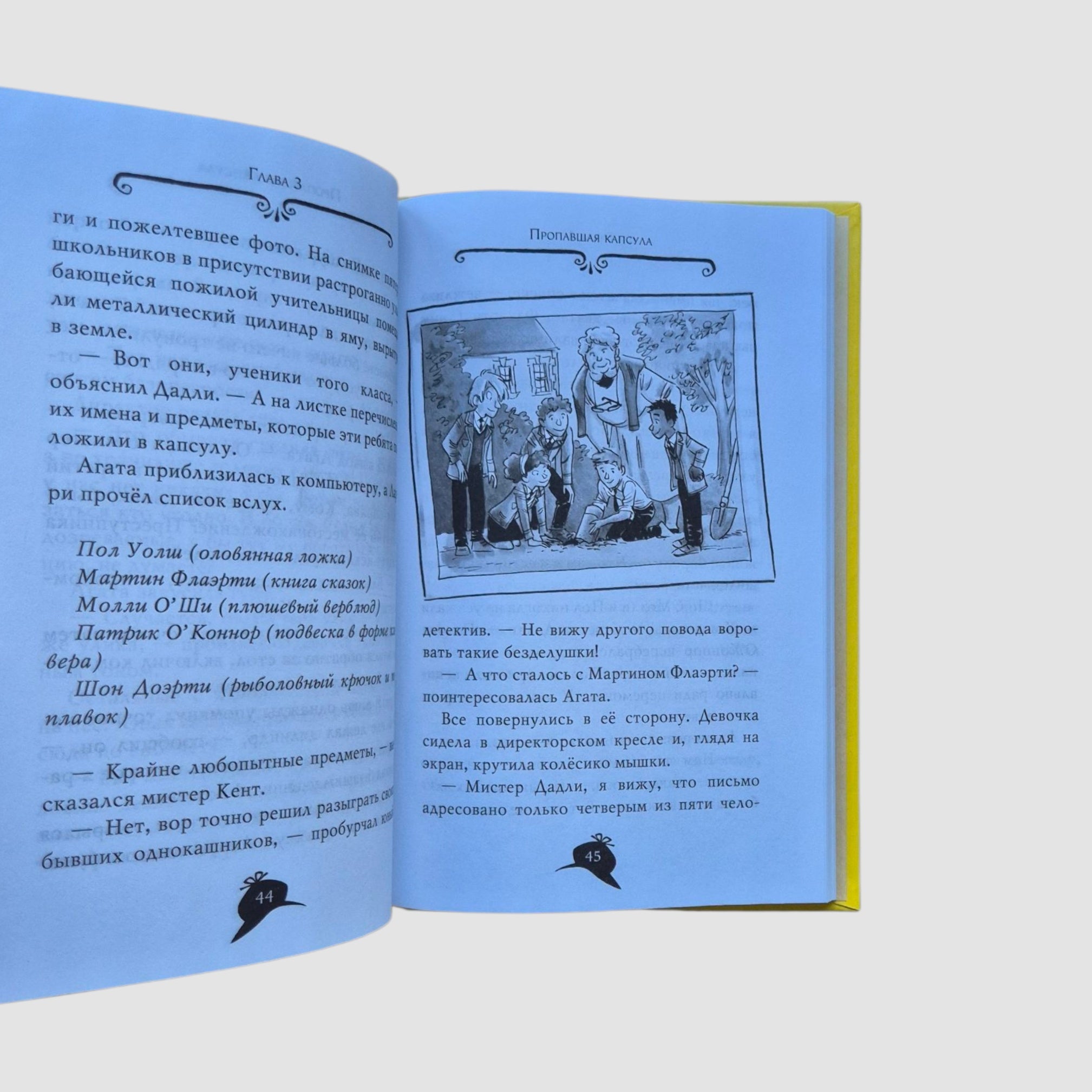Агата Мистери. Пропавшее кольцо (30)
