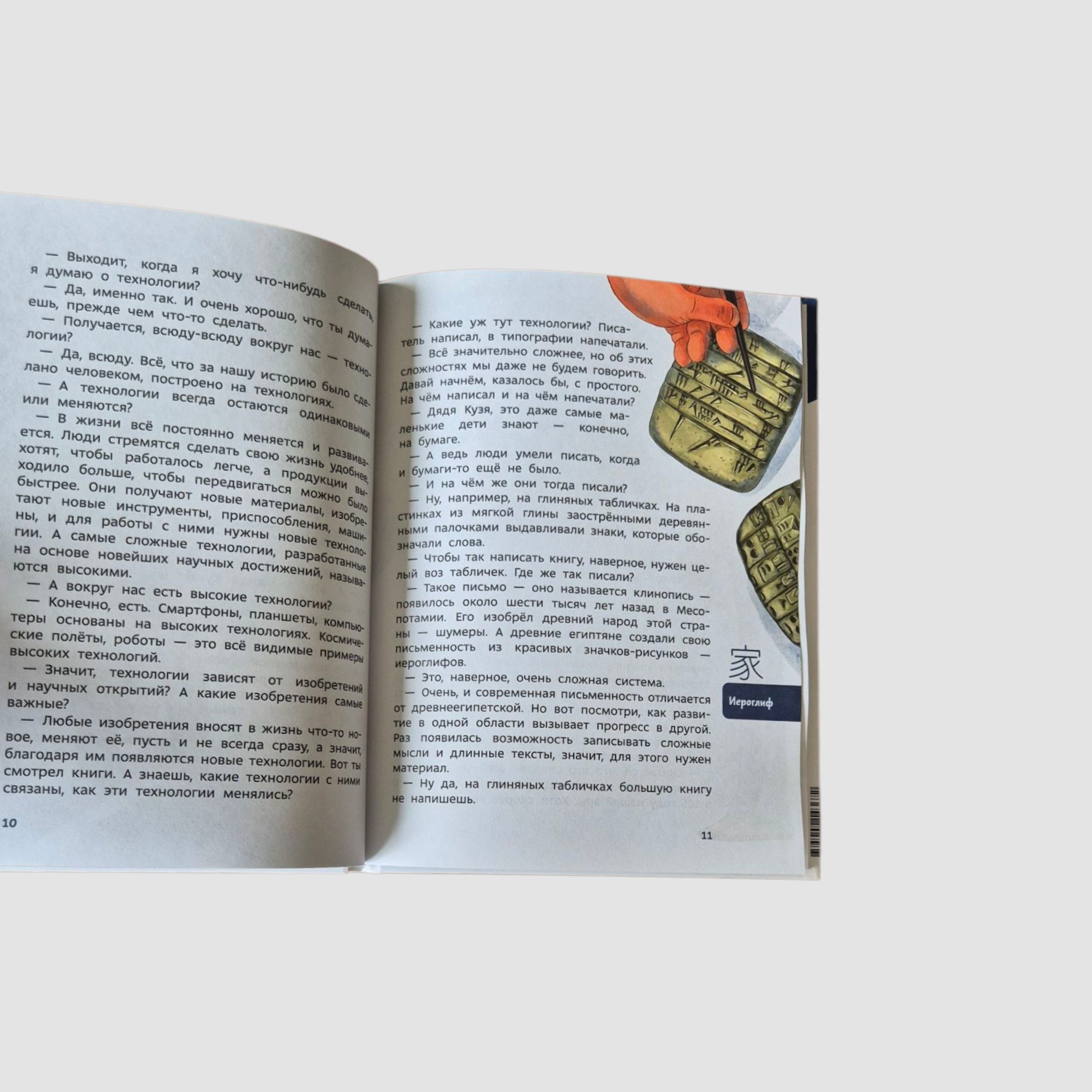 Технологии. Детская энциклопедия (Чевостик)