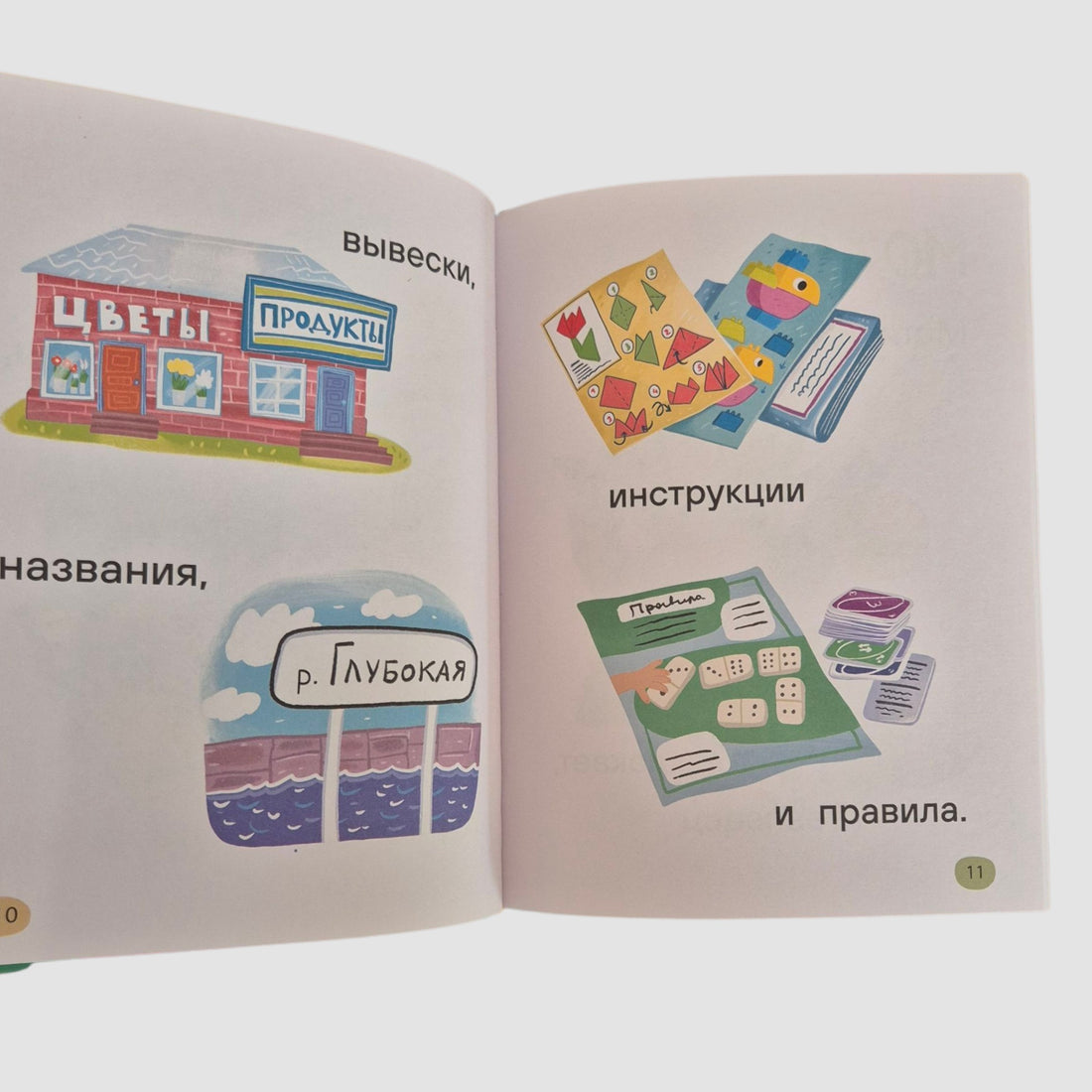 Я читаю сам. Простые слова