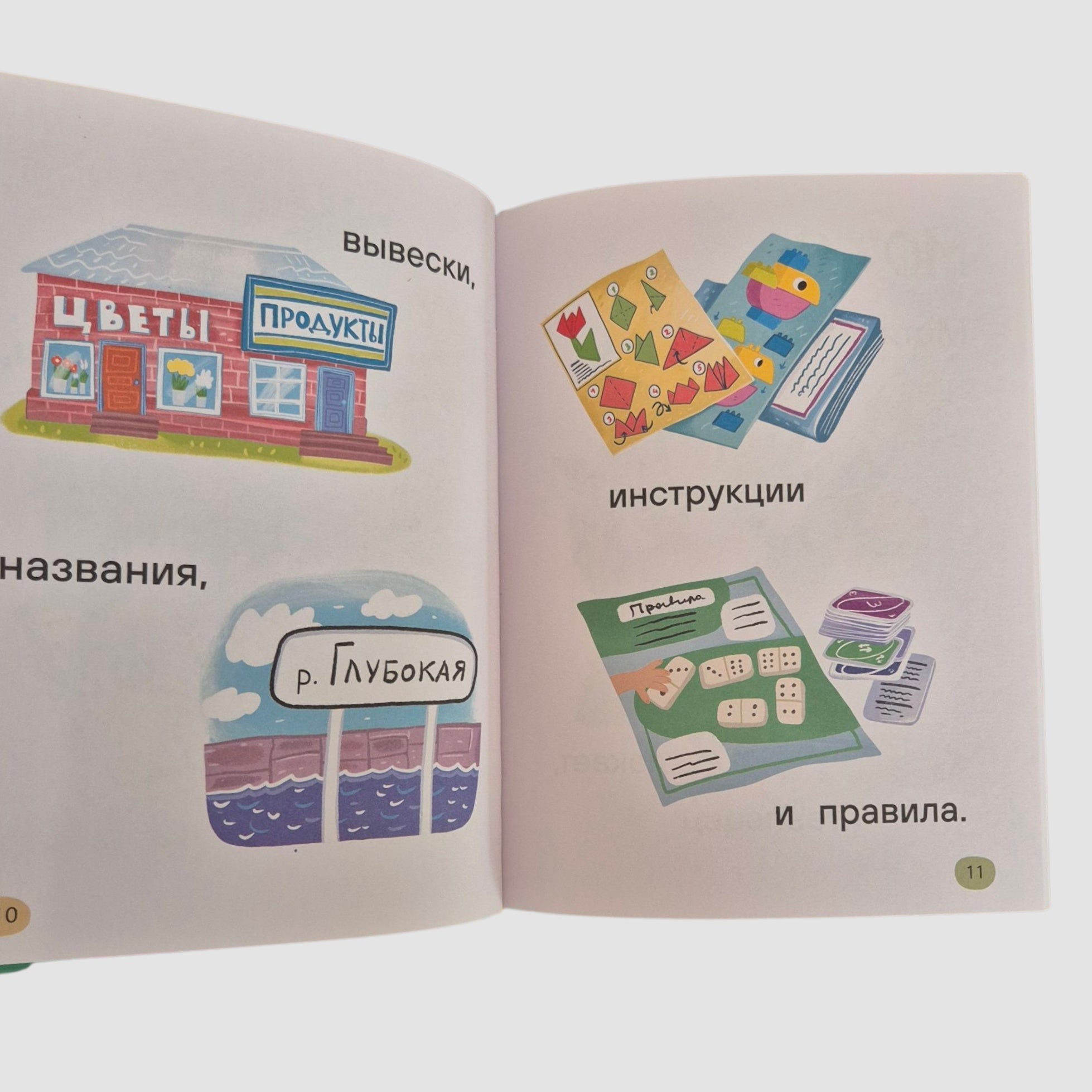 Я читаю сам. Простые слова