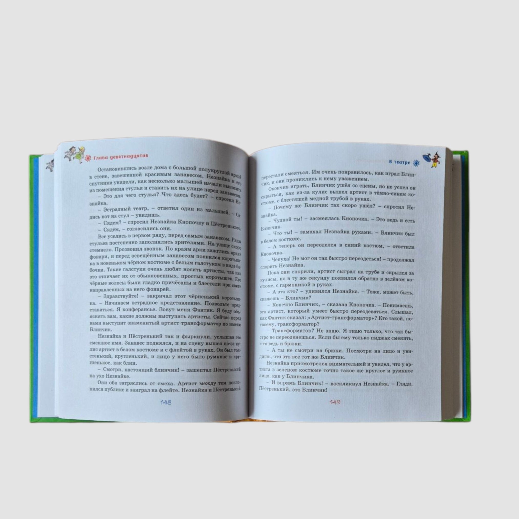 Dunno in the Sunny City (illustrations by G. Valk)