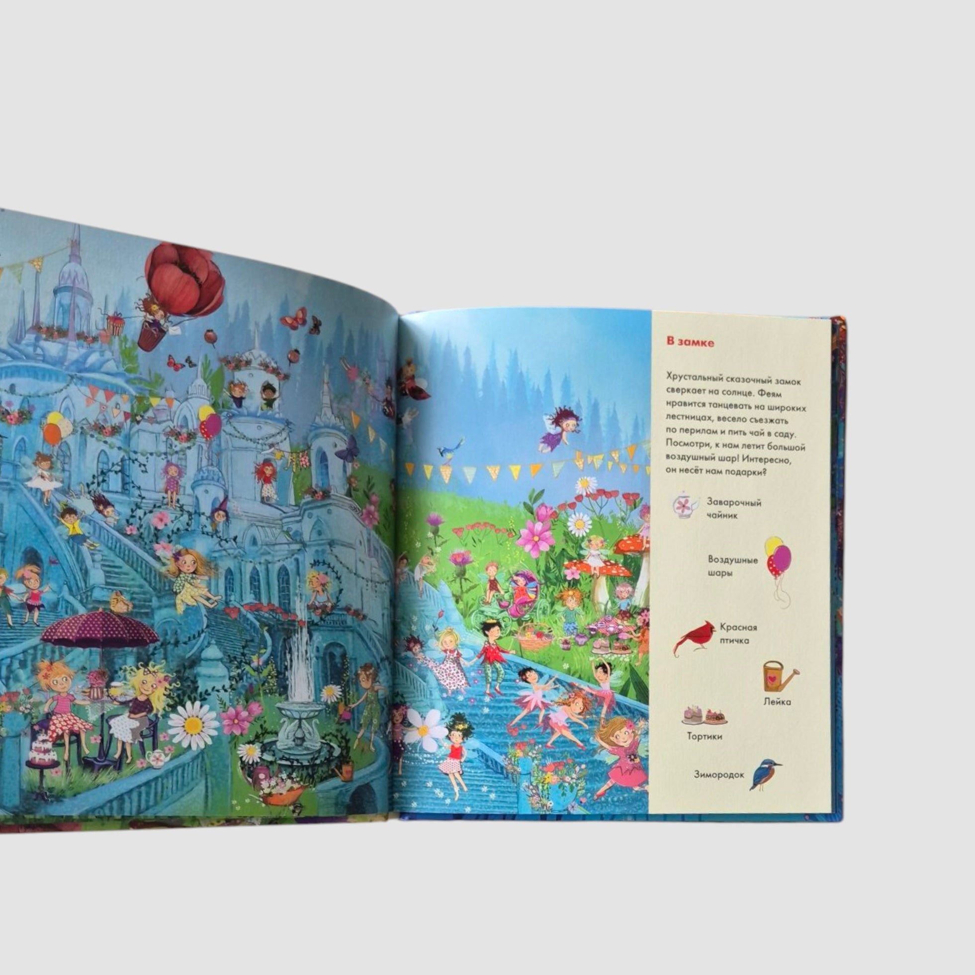 Funny hide and seek. Where do fairies live? Where do mermaids live? 