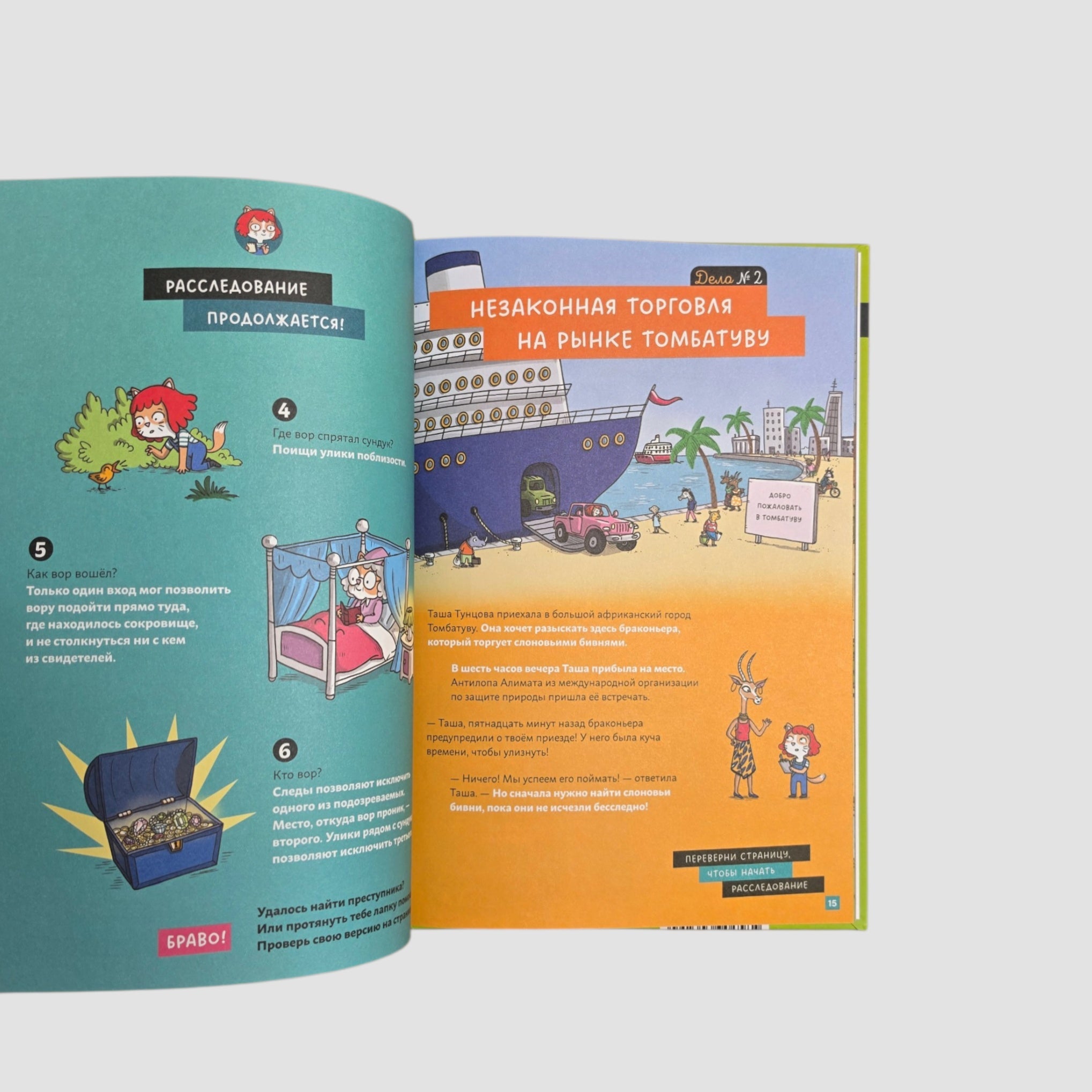 Детектив Таша Тунцова: Вокруг света