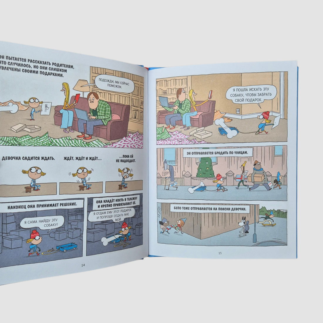 Два подарка. Удивительное новогоднее приключение