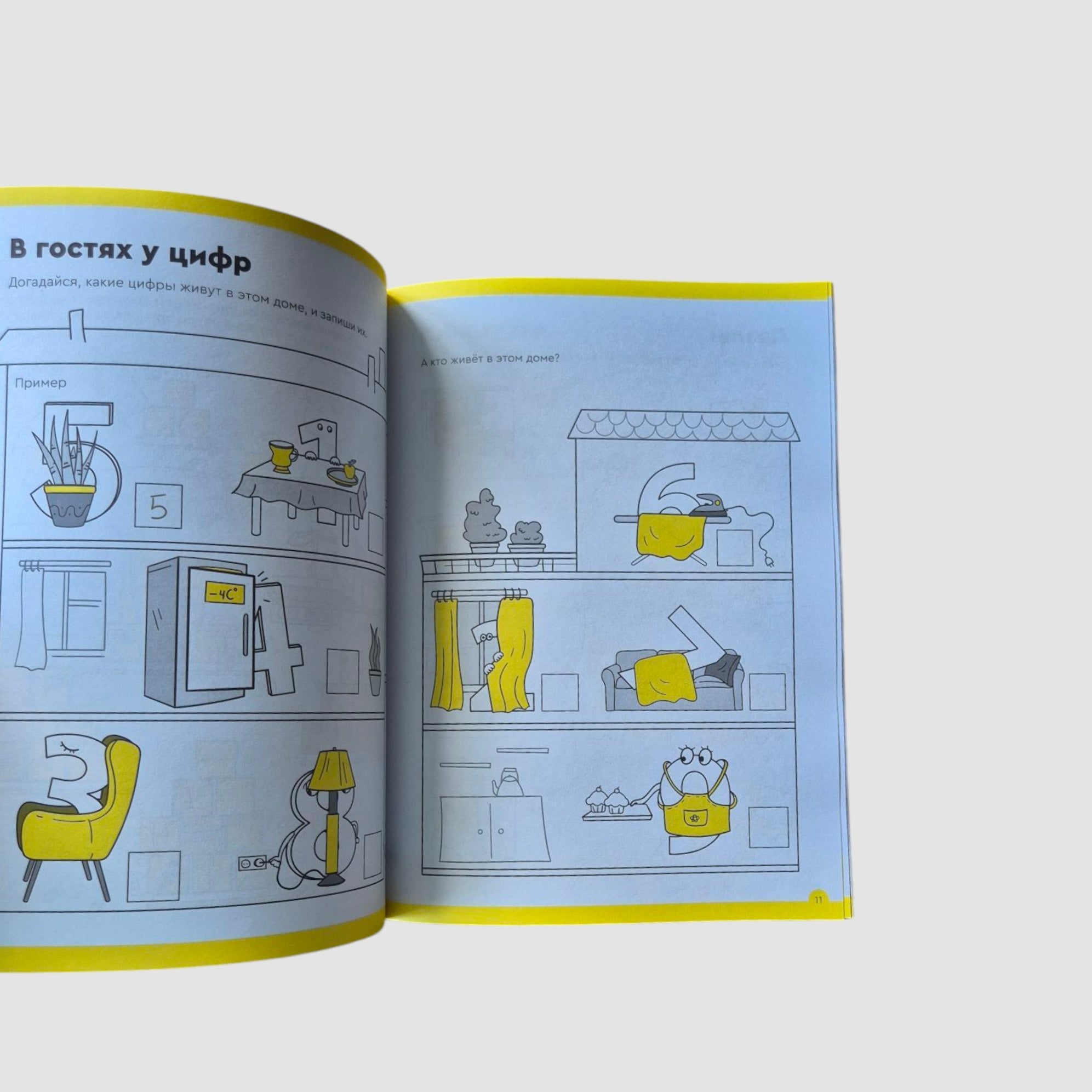 Fun Counting. Part 1, 5-6 years