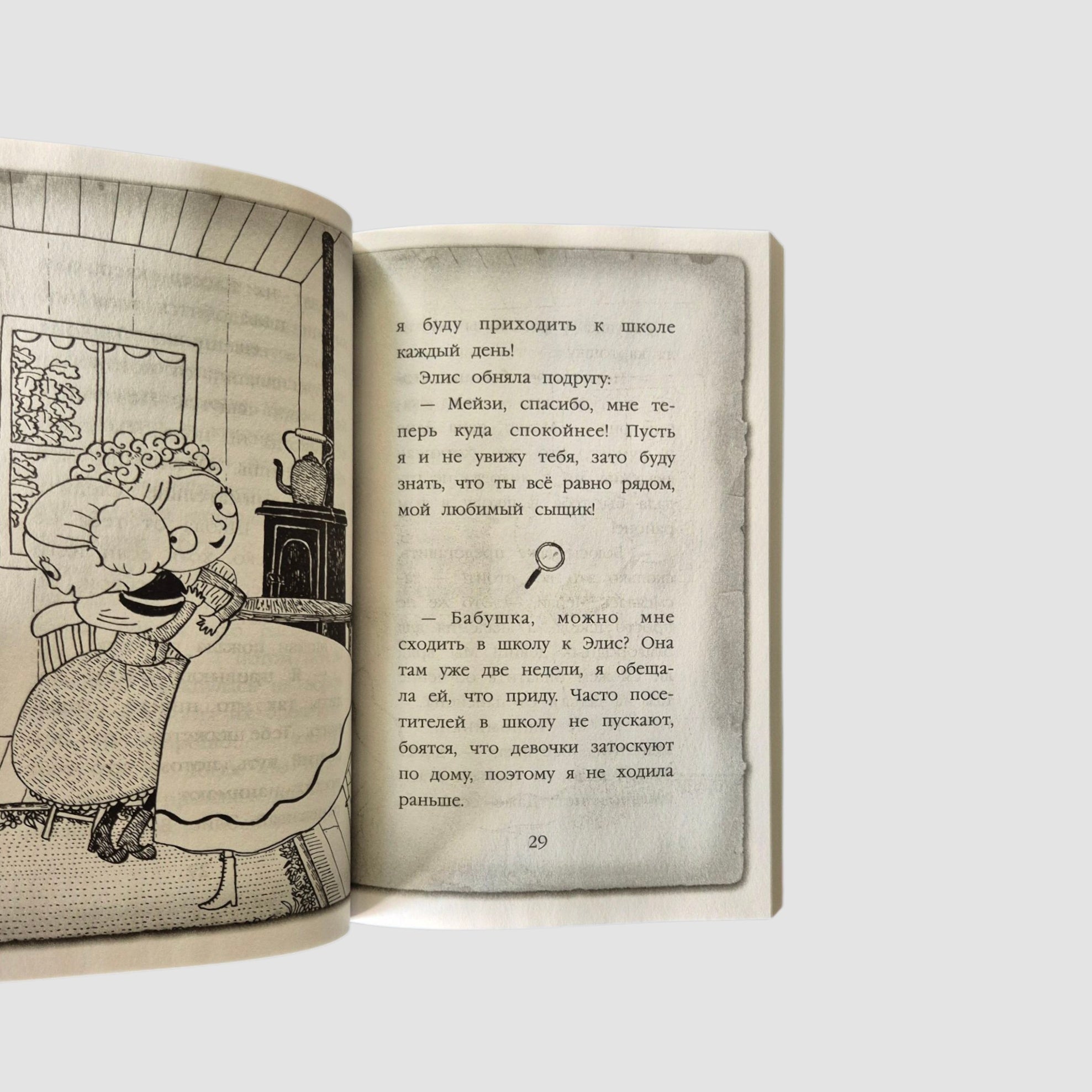 Maisie Hitchins. The Secret of Spilled Ink