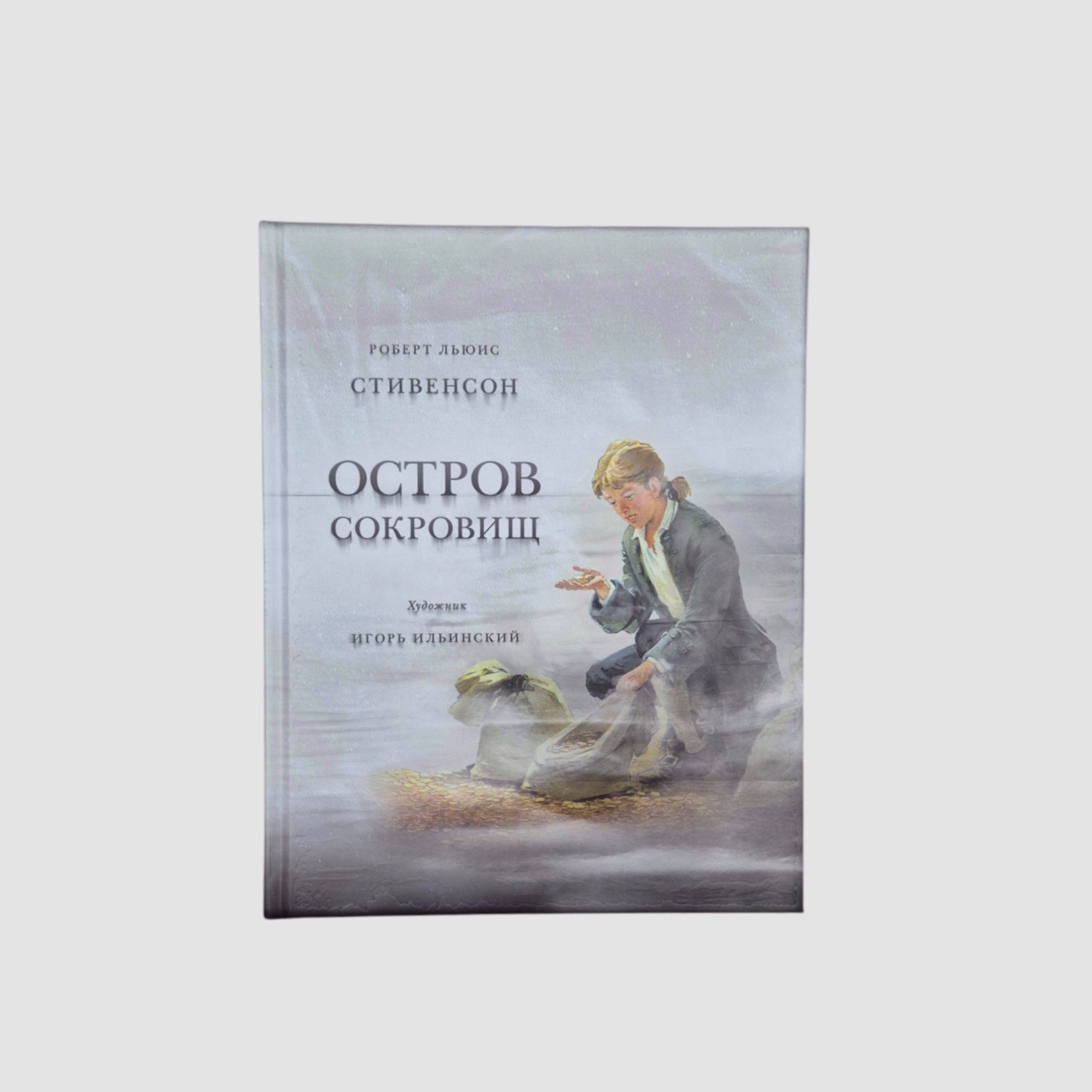 Остров сокровищ