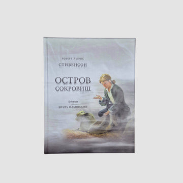 Остров сокровищ