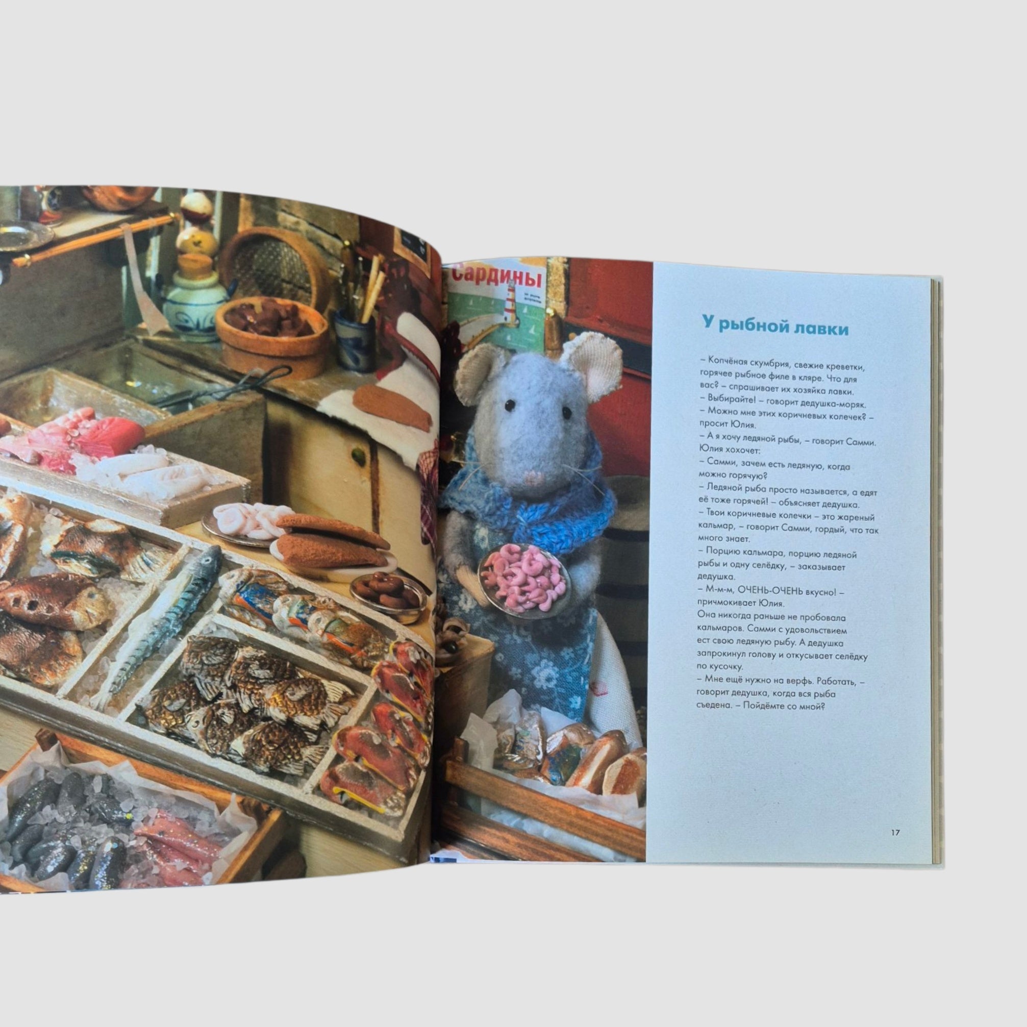 Мышкин дом. Самми и Юлия в порту