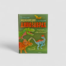 Load image into Gallery viewer, The Big Encyclopedia of Big Dinosaurs
