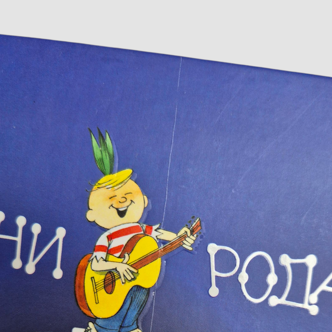 Приключения Чиполлино (внешний дефект)