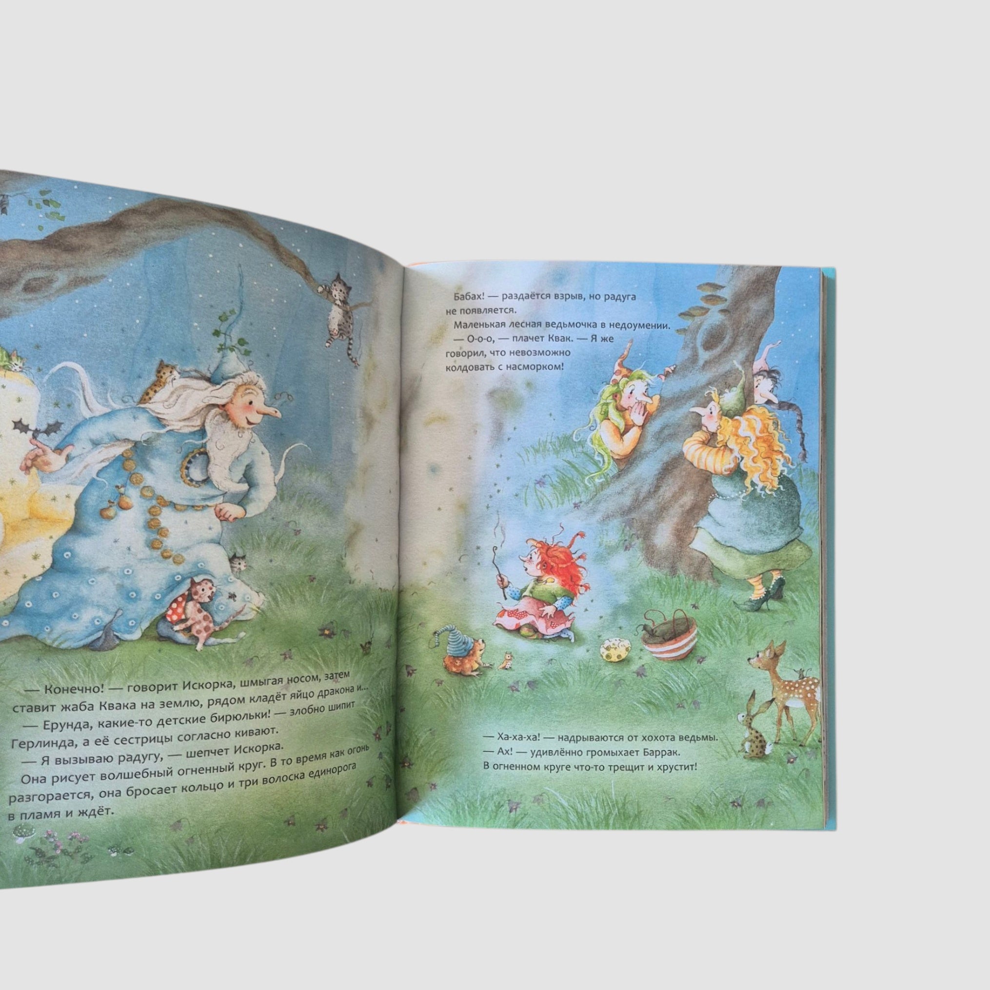 Искорка. Большая книга приключений