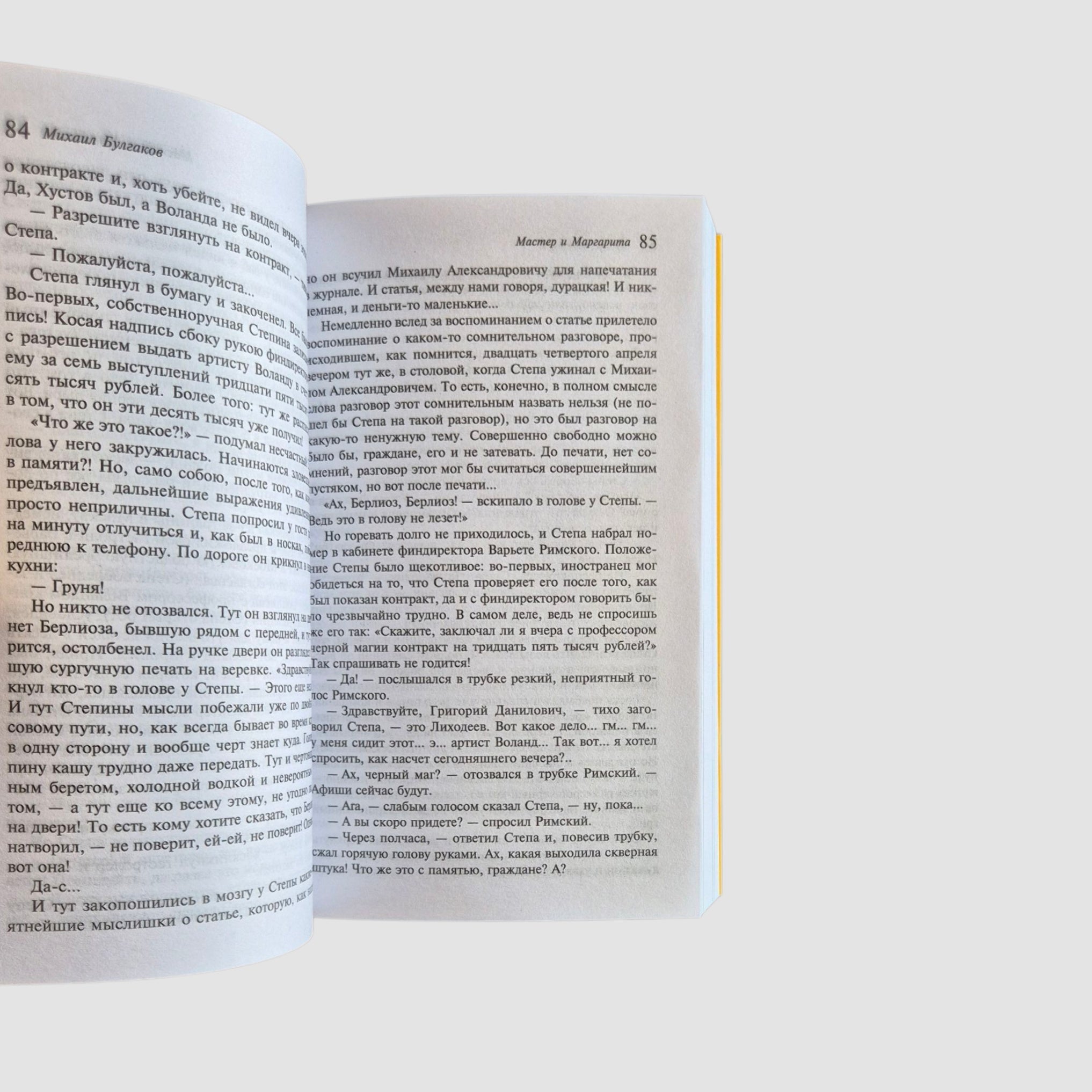 The Master and Margarita