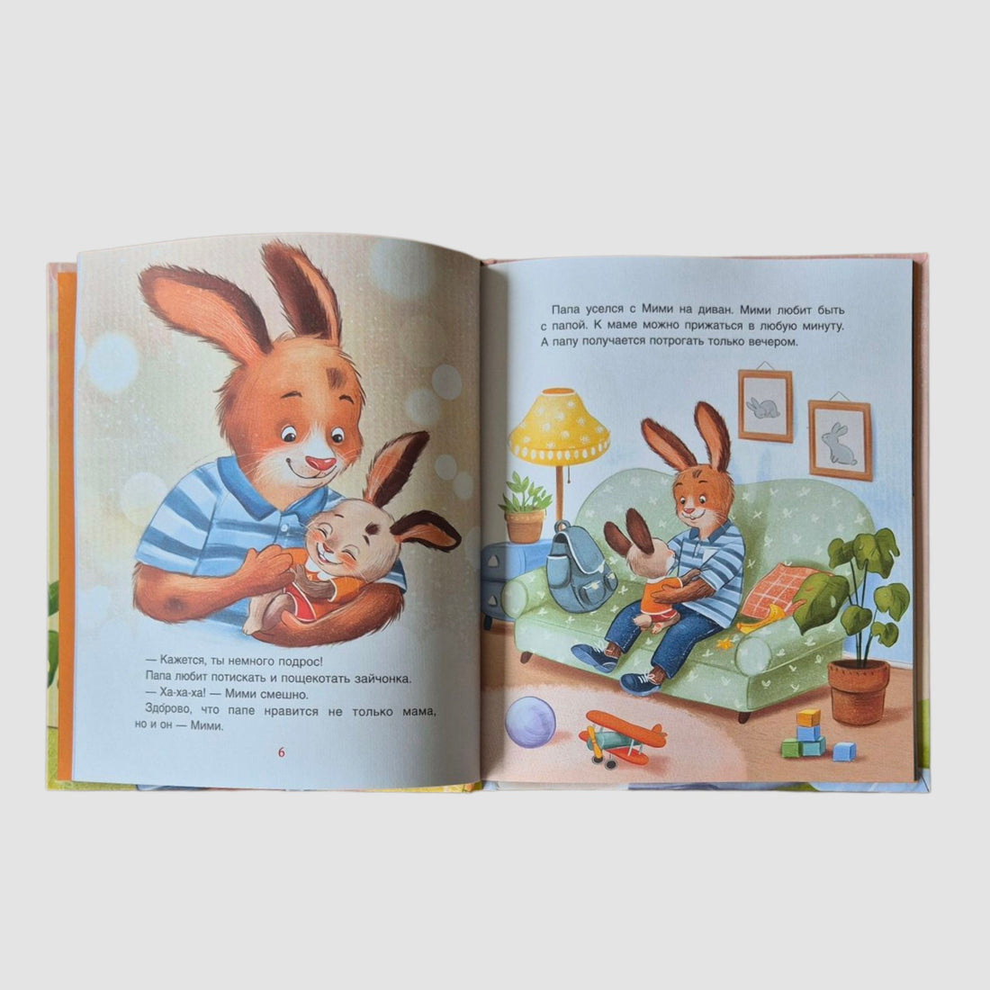 Мими и лучший на свете папа